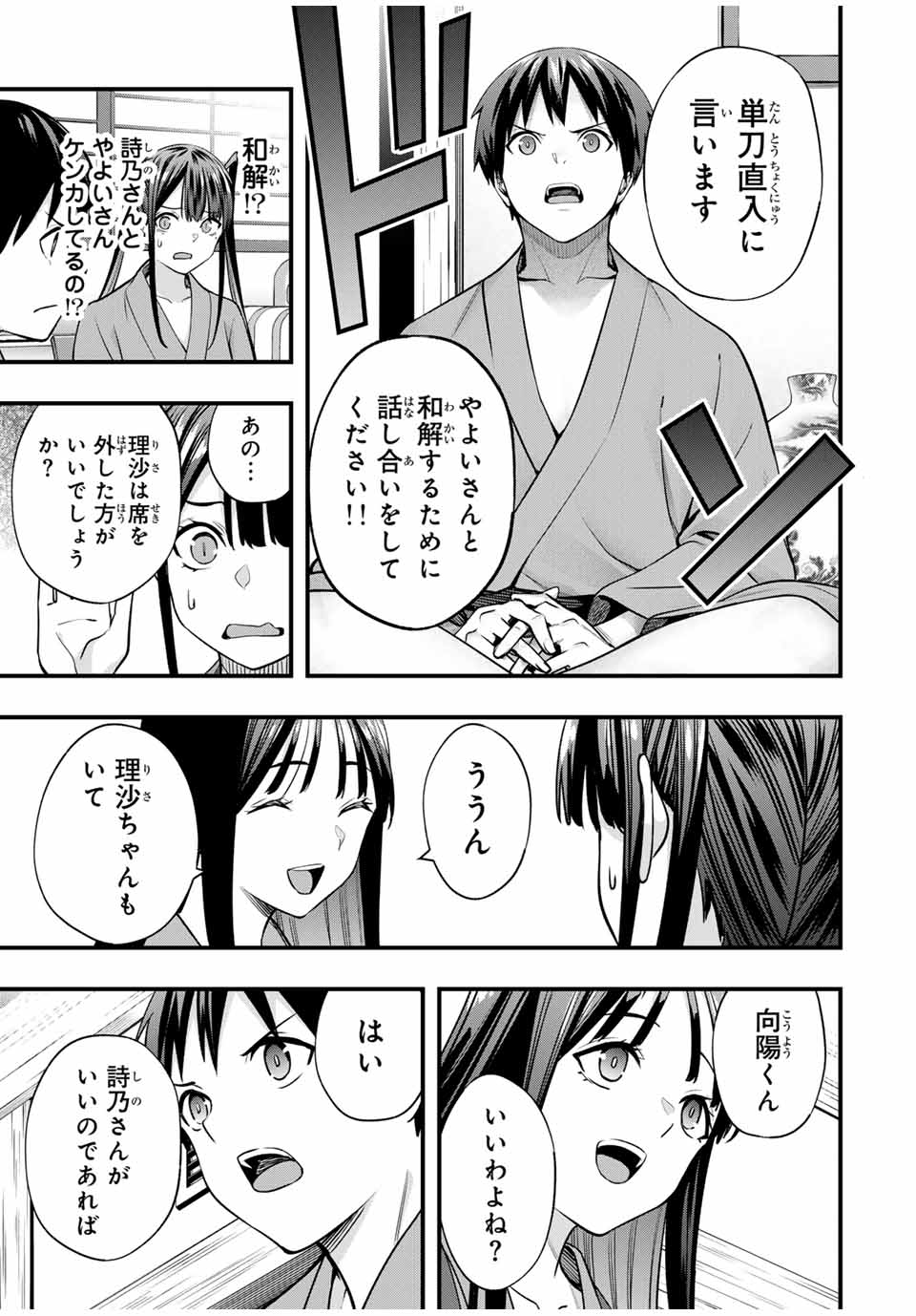 Don't Touch Kotesashi! Chap 73 - Next Chap 74