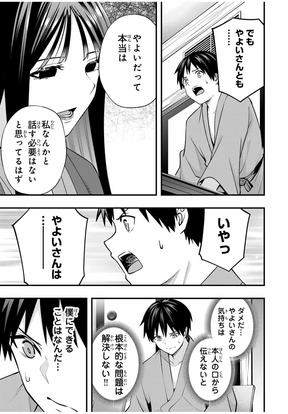 Don't Touch Kotesashi! Chap 73 - Next Chap 74