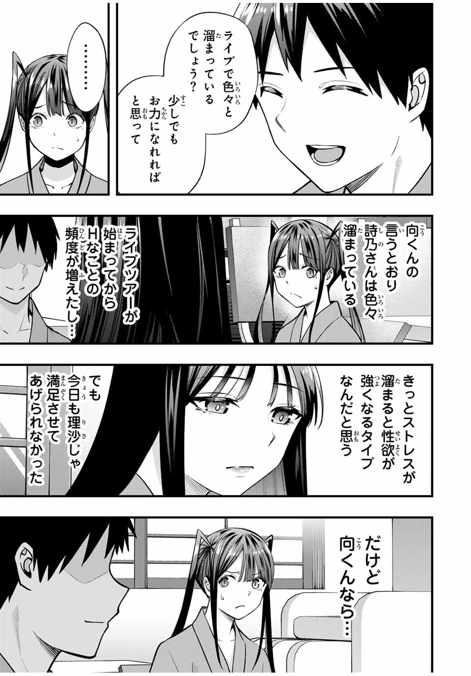 Don't Touch Kotesashi! Chap 73 - Next Chap 74