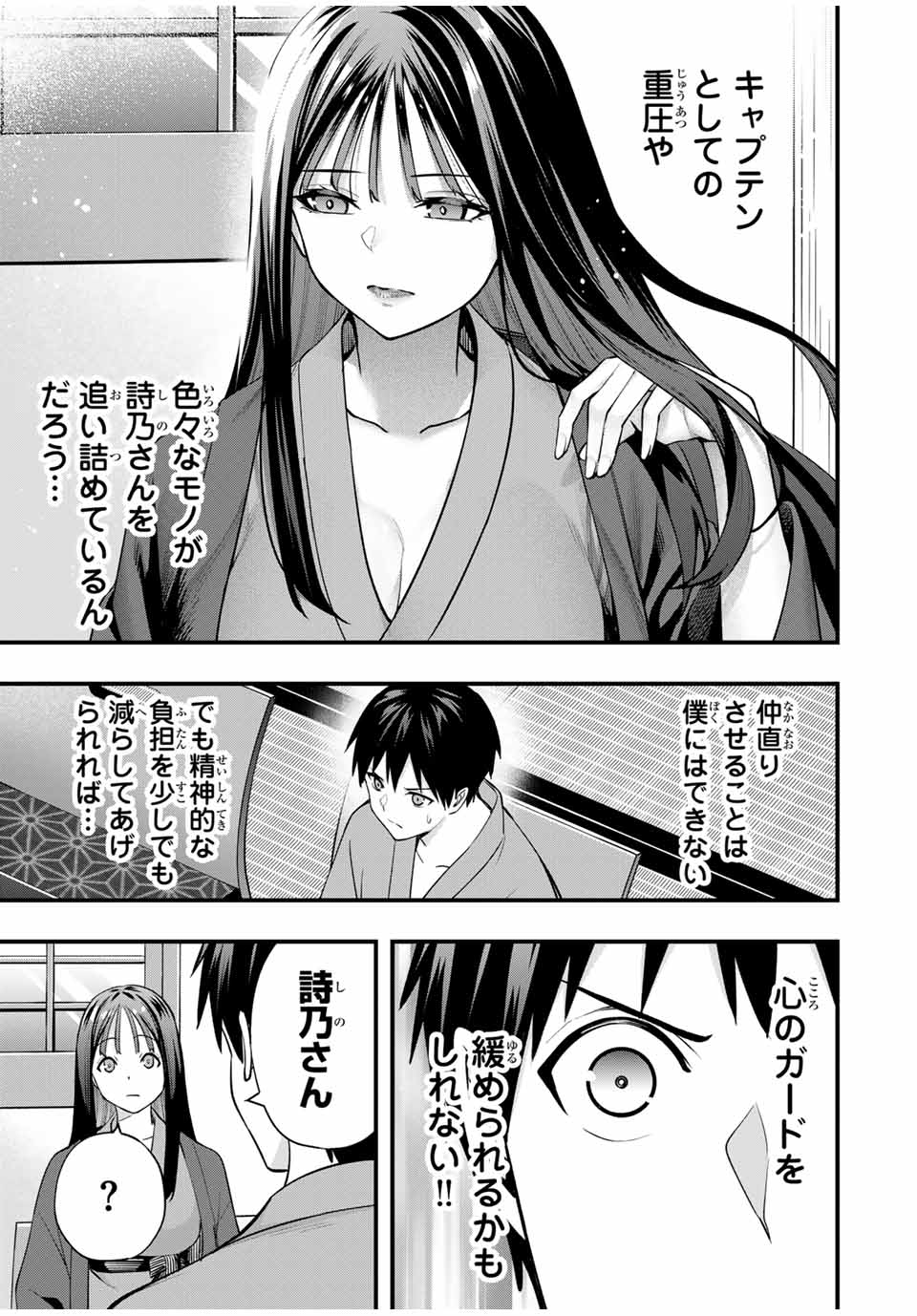 Don't Touch Kotesashi! Chap 73 - Next Chap 74