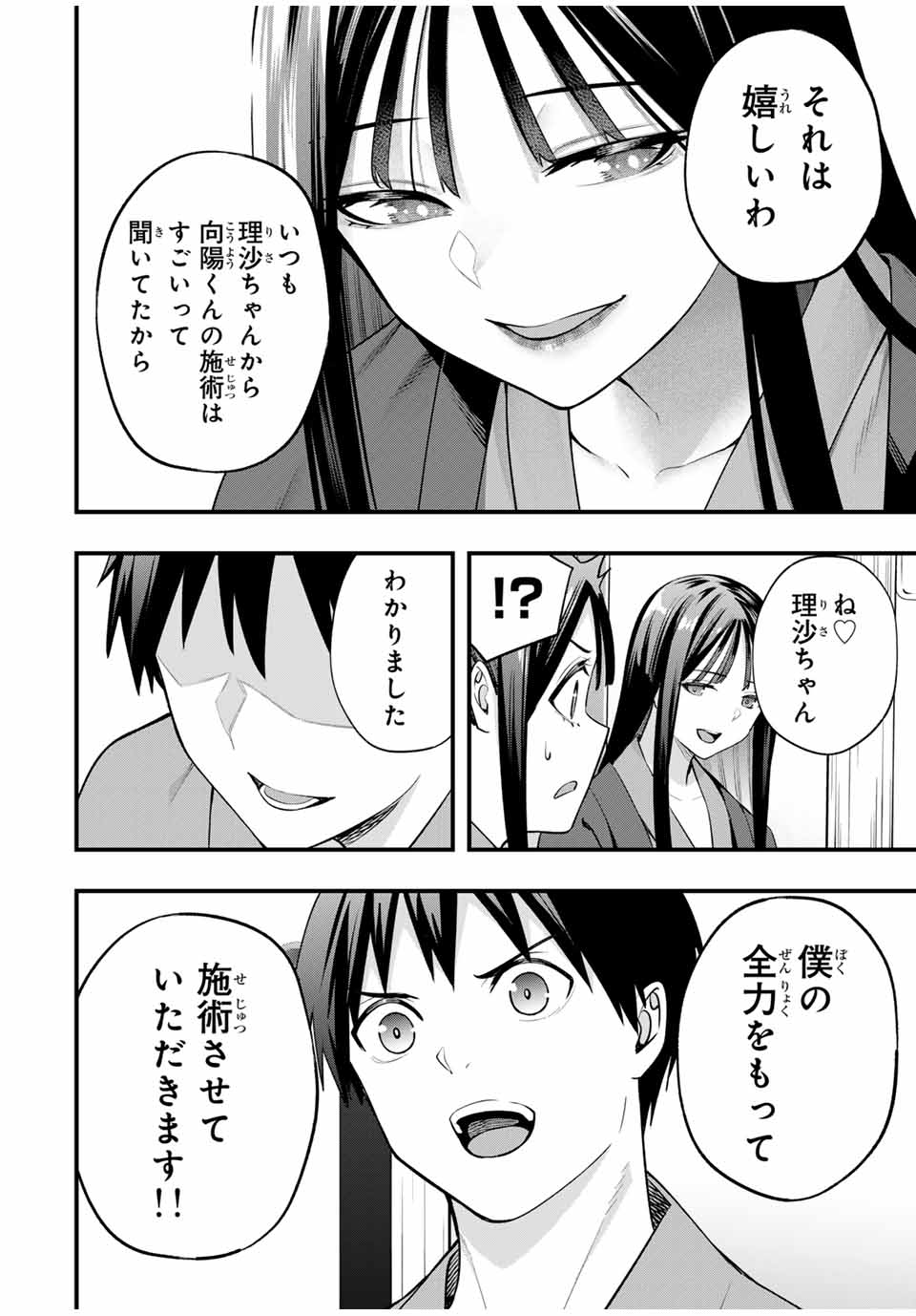 Don't Touch Kotesashi! Chap 73 - Next Chap 74