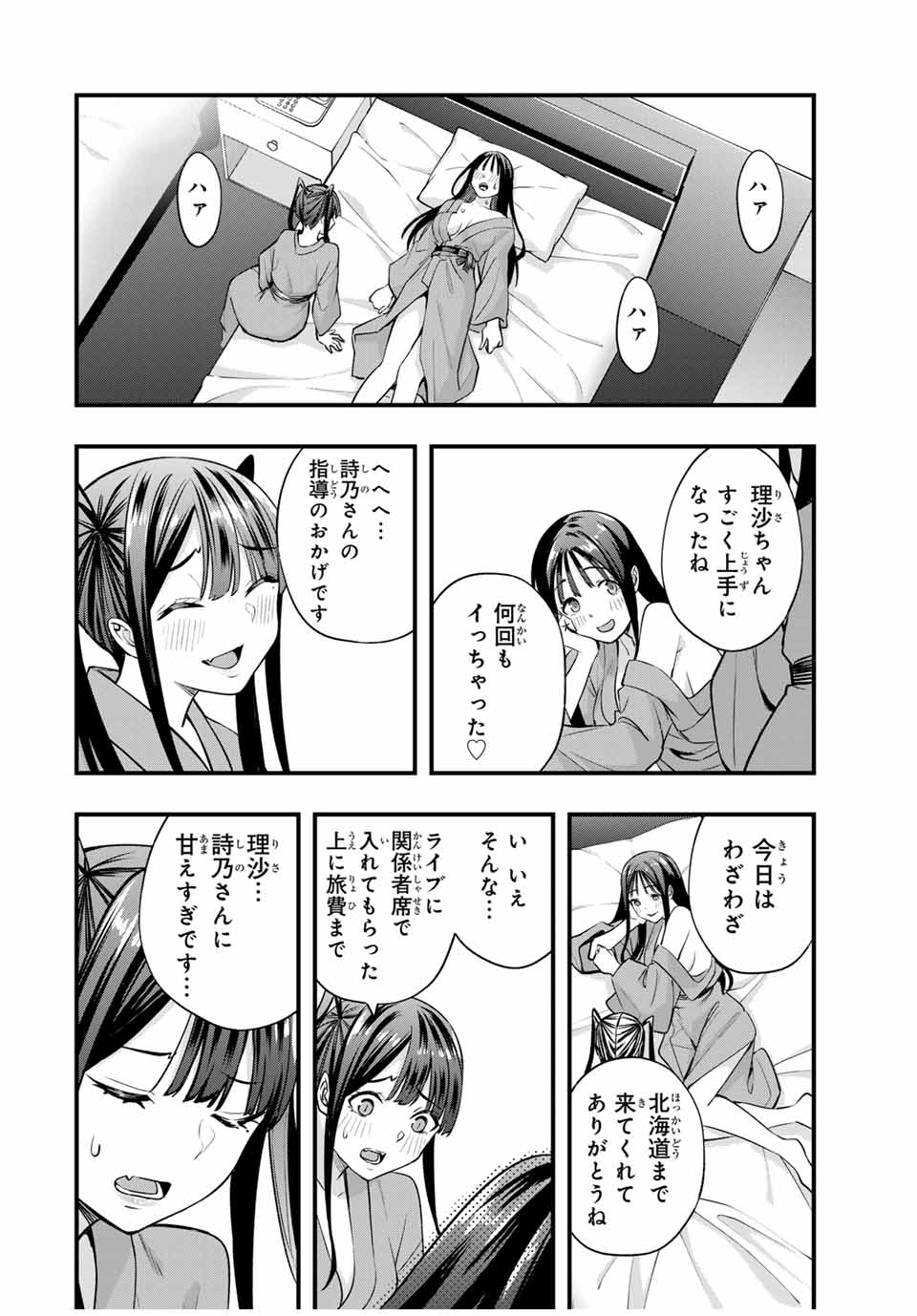Don't Touch Kotesashi! Chap 73 - Next Chap 74