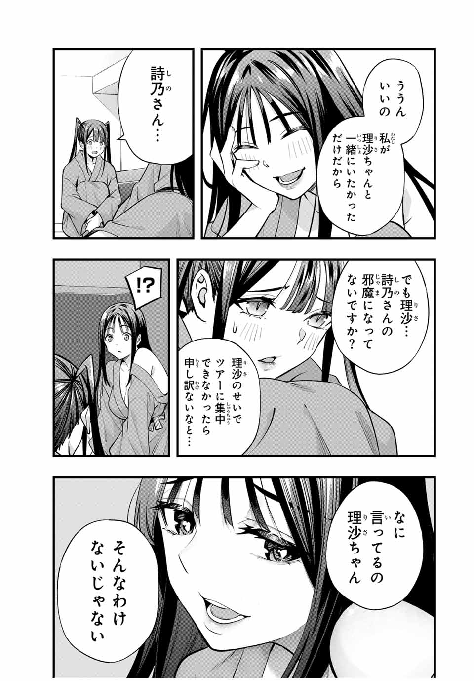 Don't Touch Kotesashi! Chap 73 - Next Chap 74