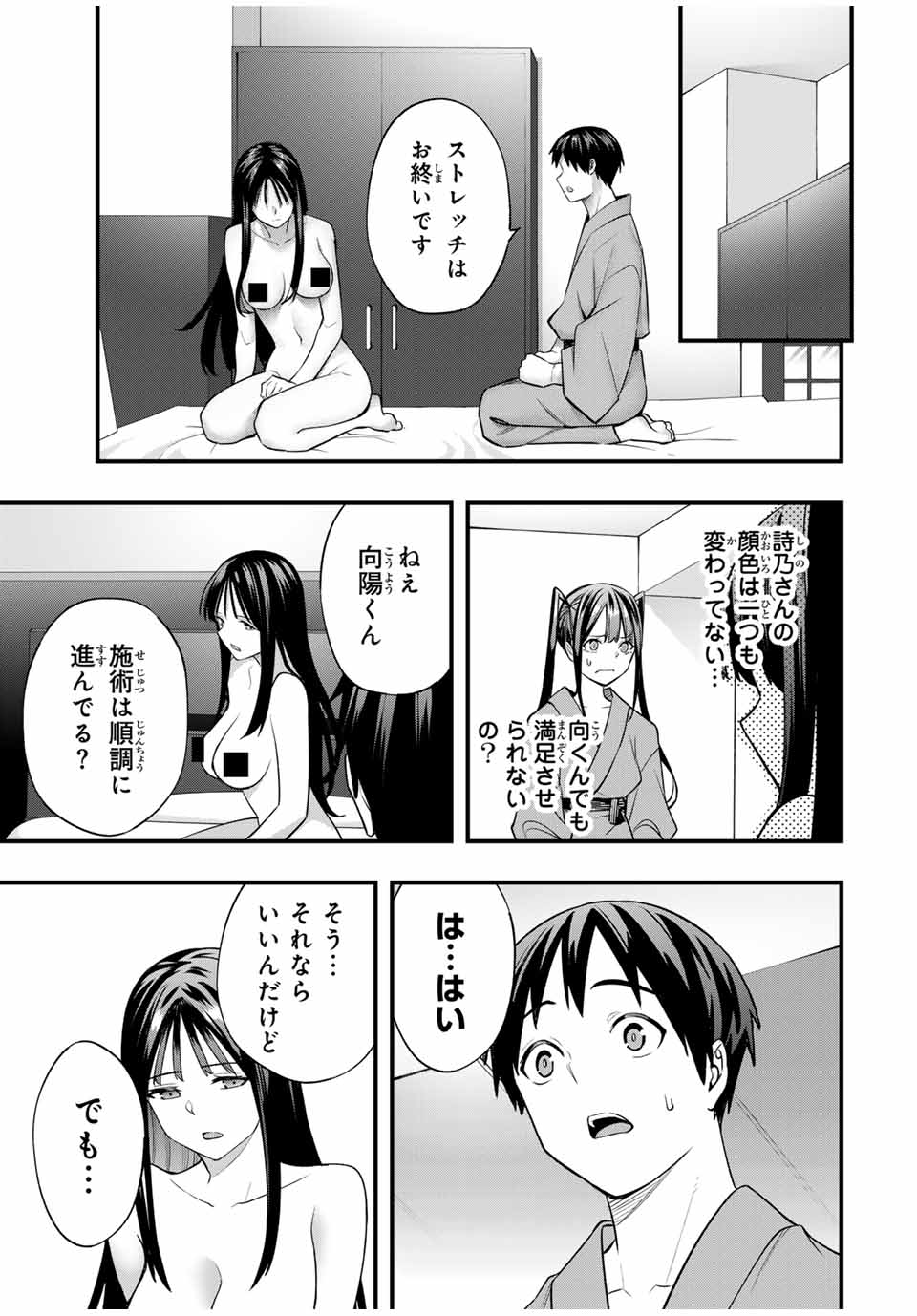Don't Touch Kotesashi! Chap 74 - Next Chap 75