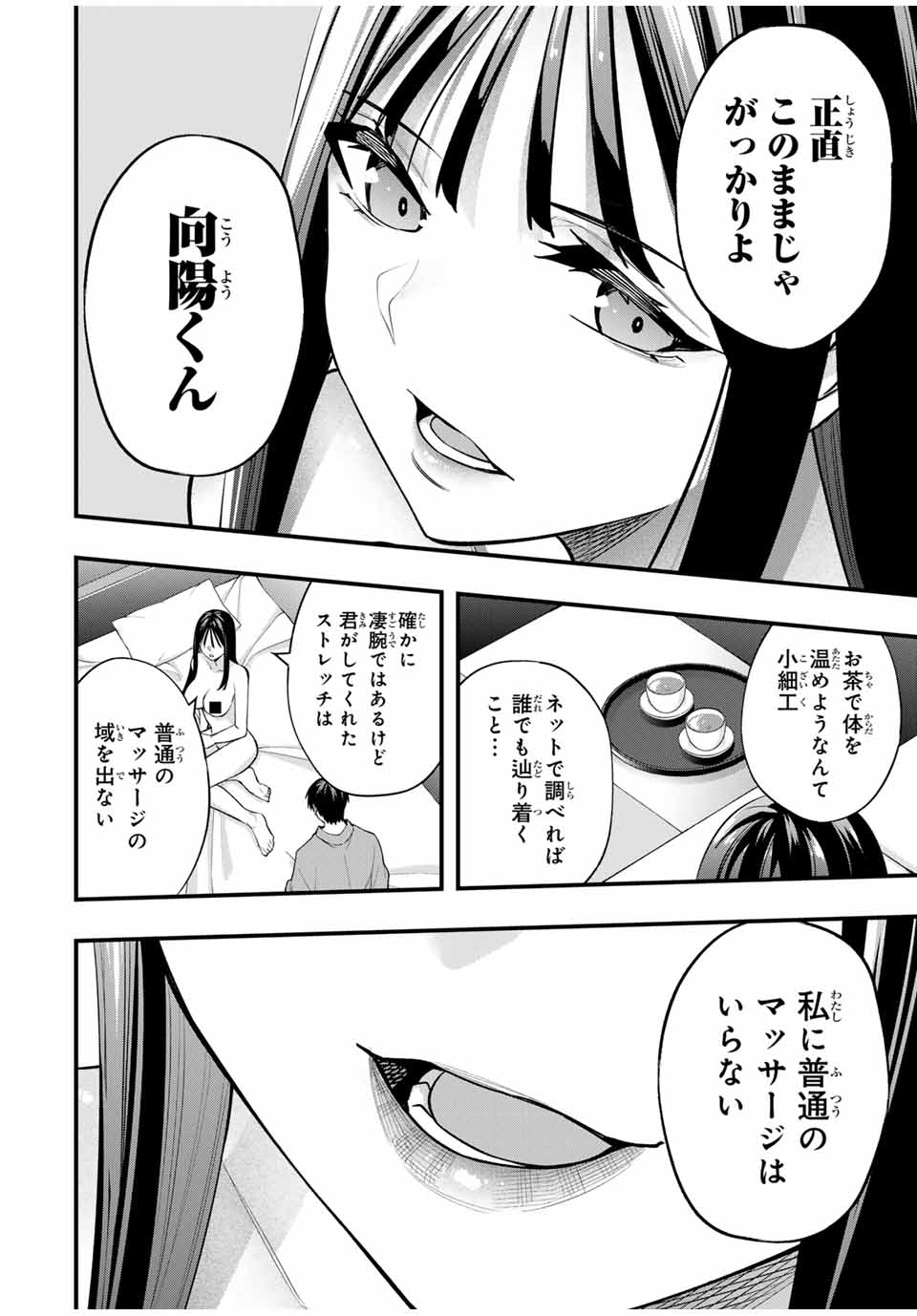 Don't Touch Kotesashi! Chap 74 - Next Chap 75
