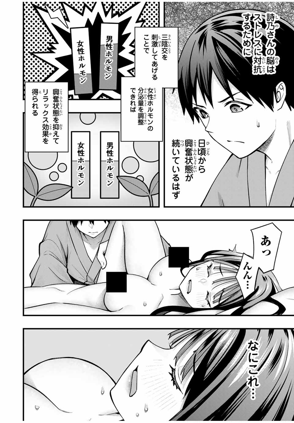 Don't Touch Kotesashi! Chap 76 - Next Chap 77