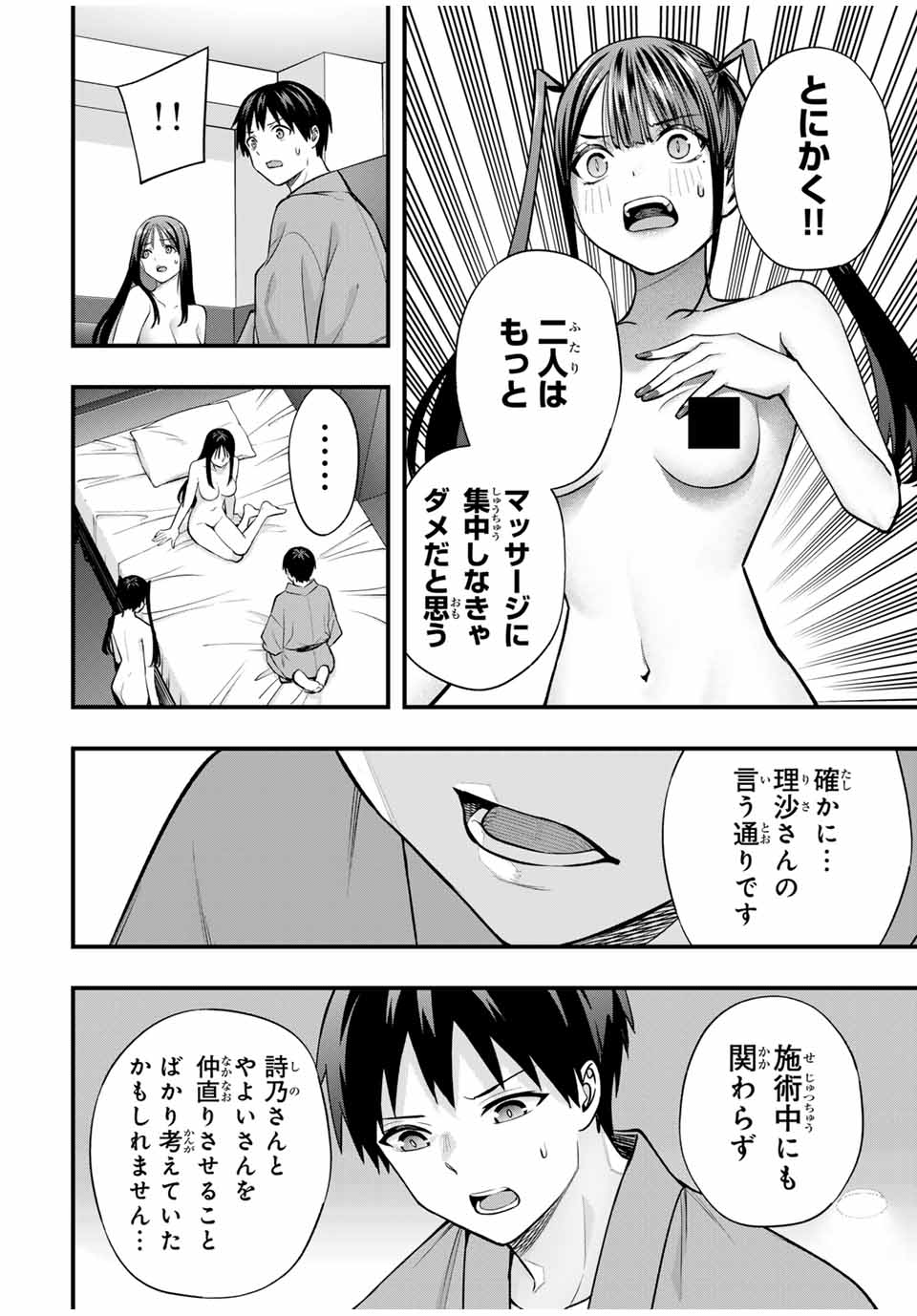 Don't Touch Kotesashi! Chap 76 - Next Chap 77