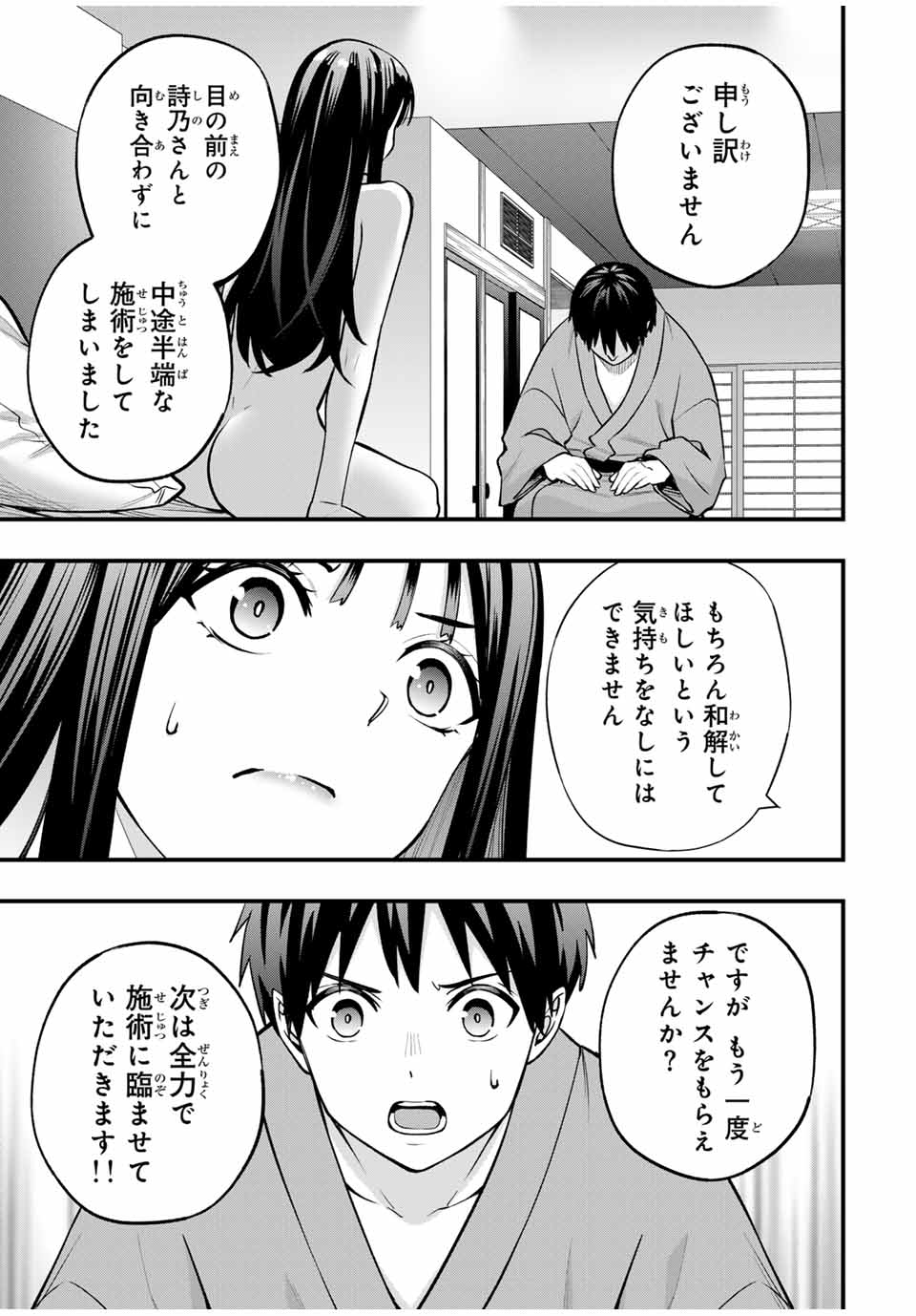 Don't Touch Kotesashi! Chap 76 - Next Chap 77