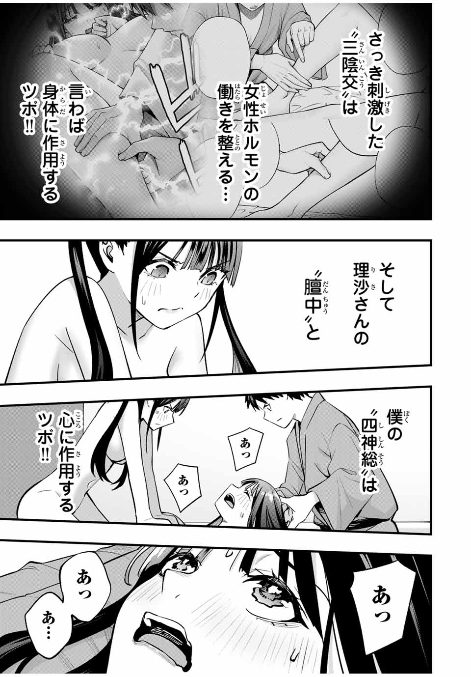 Don't Touch Kotesashi! Chap 77 - Next Chap 78