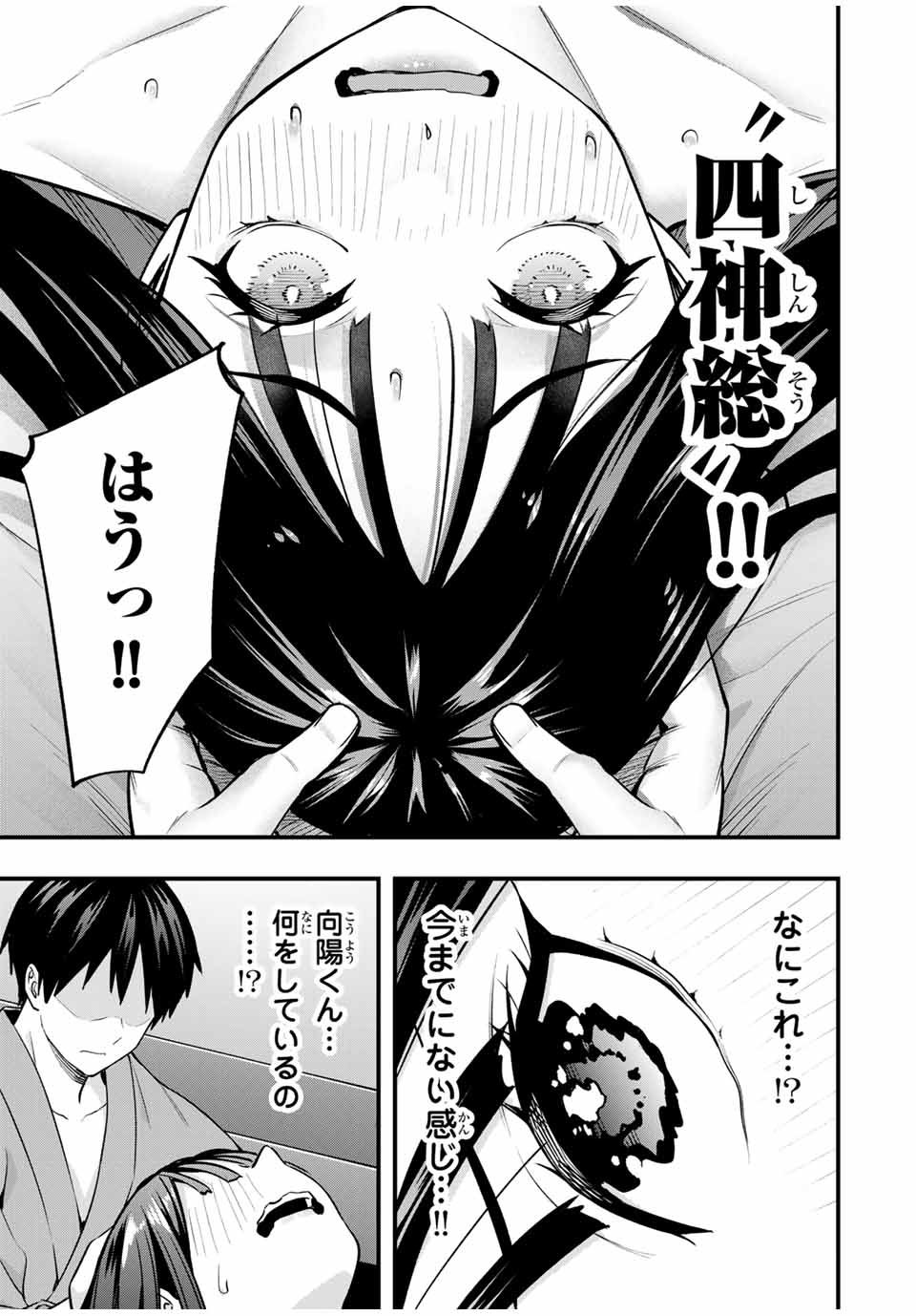 Don't Touch Kotesashi! Chap 77 - Next Chap 78