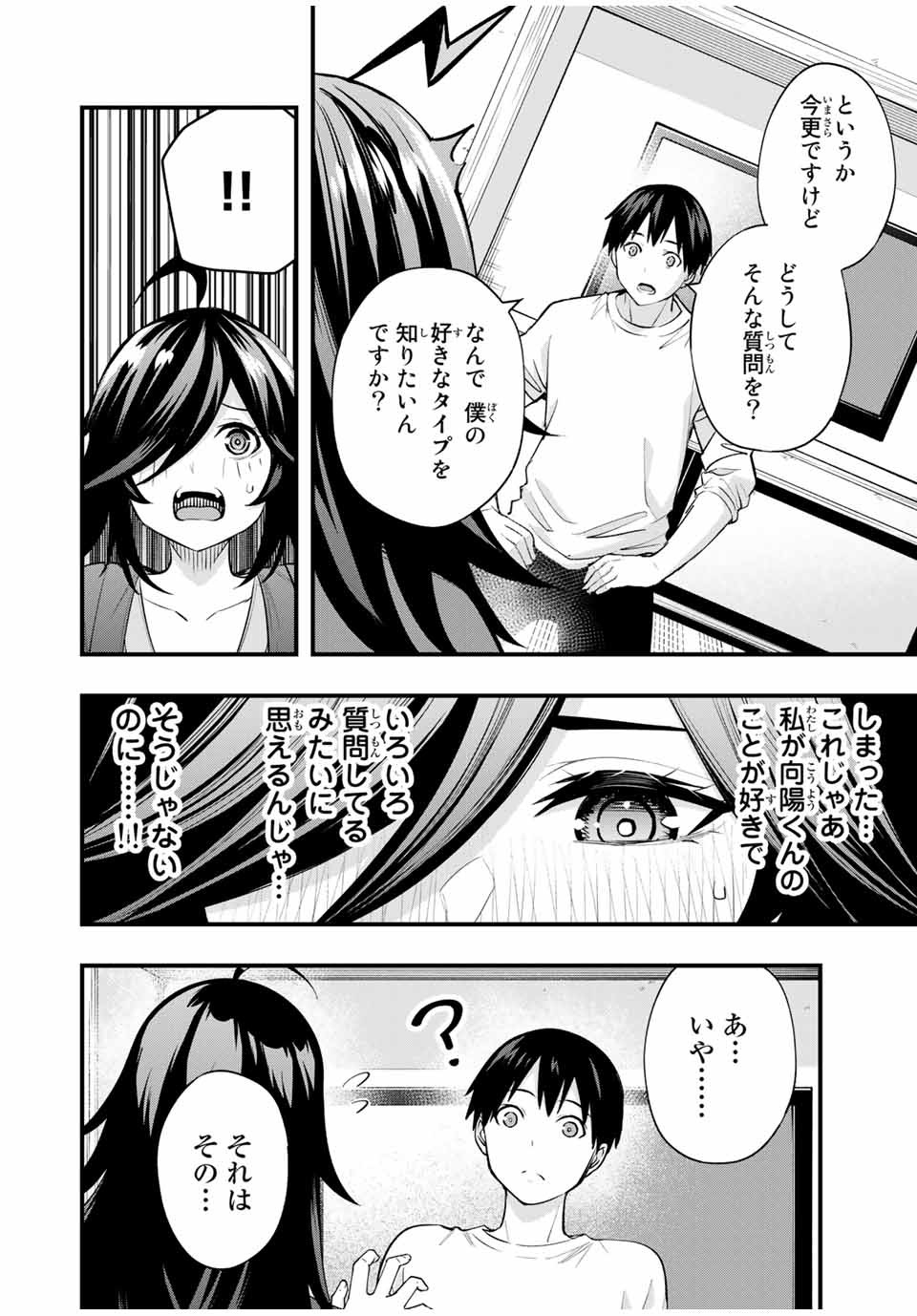 Don't Touch Kotesashi! Chap 18 - Next Chap 19