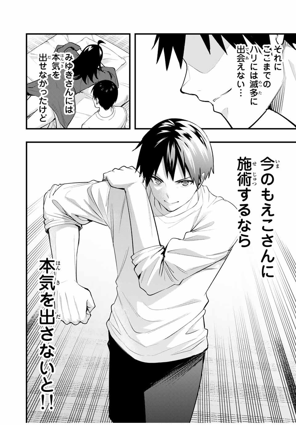 Don't Touch Kotesashi! Chap 18 - Next Chap 19