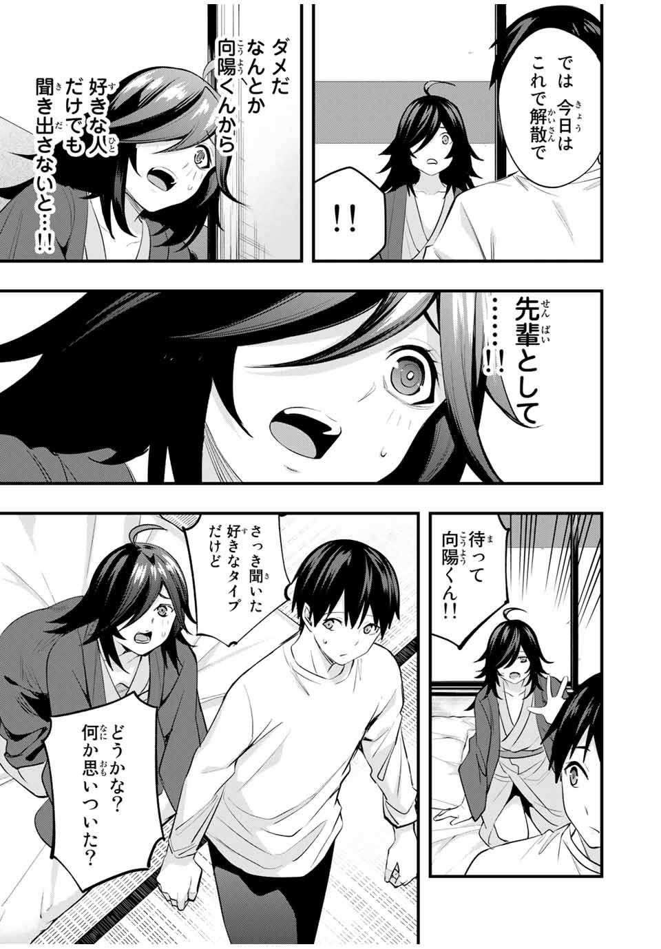 Don't Touch Kotesashi! Chap 18 - Next Chap 19