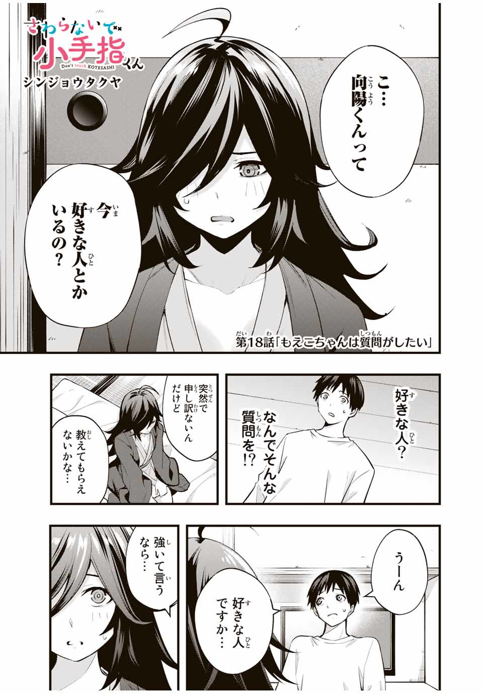 Don't Touch Kotesashi! Chap 18 - Next Chap 19