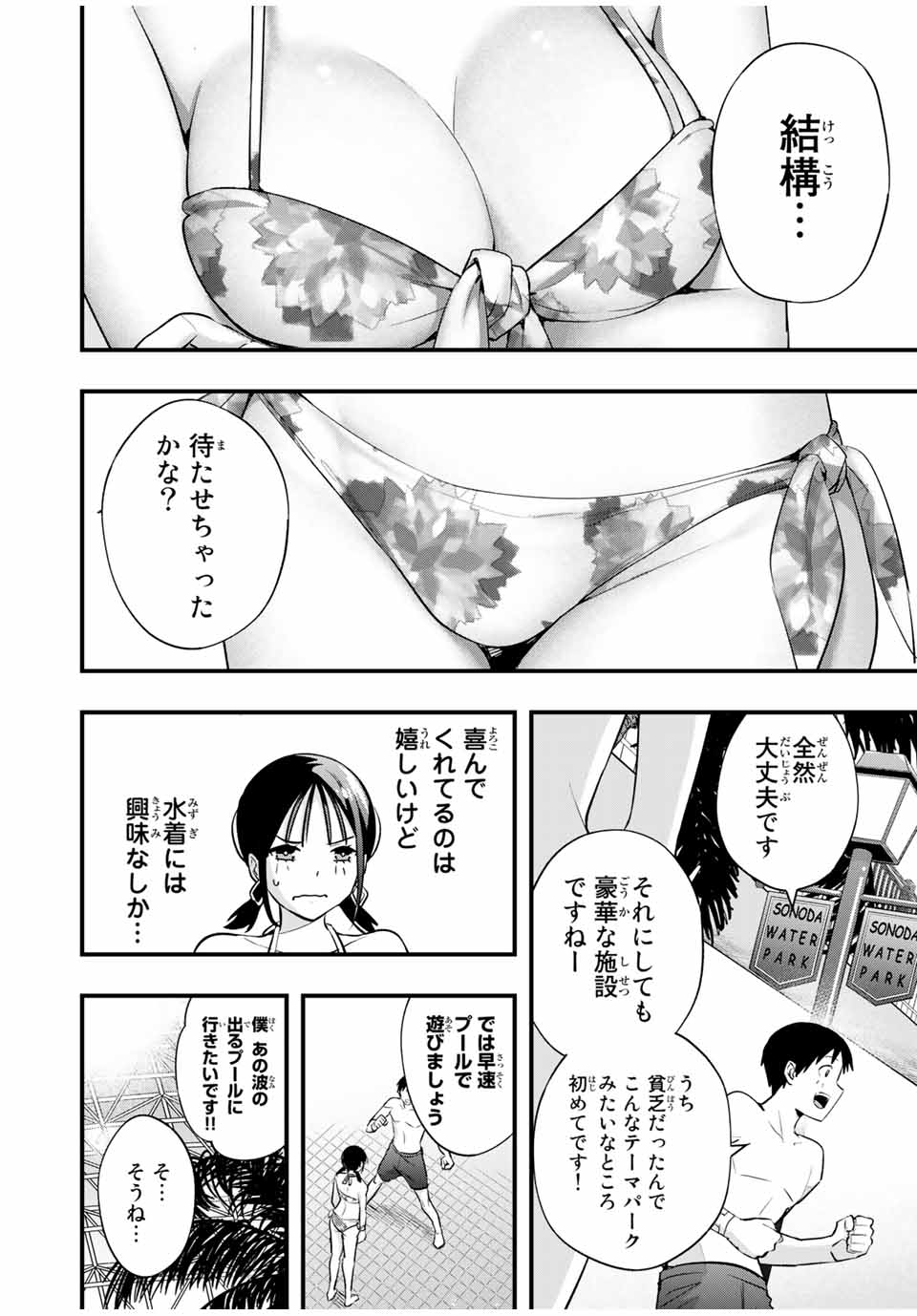 Don't Touch Kotesashi! Chap 19 - Next Chap 20