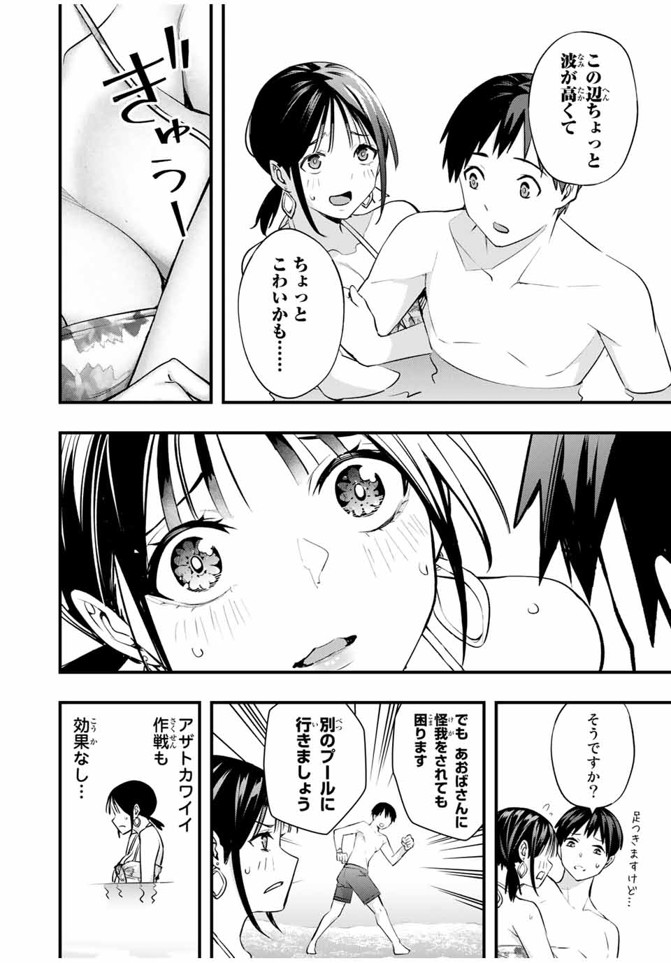 Don't Touch Kotesashi! Chap 19 - Next Chap 20