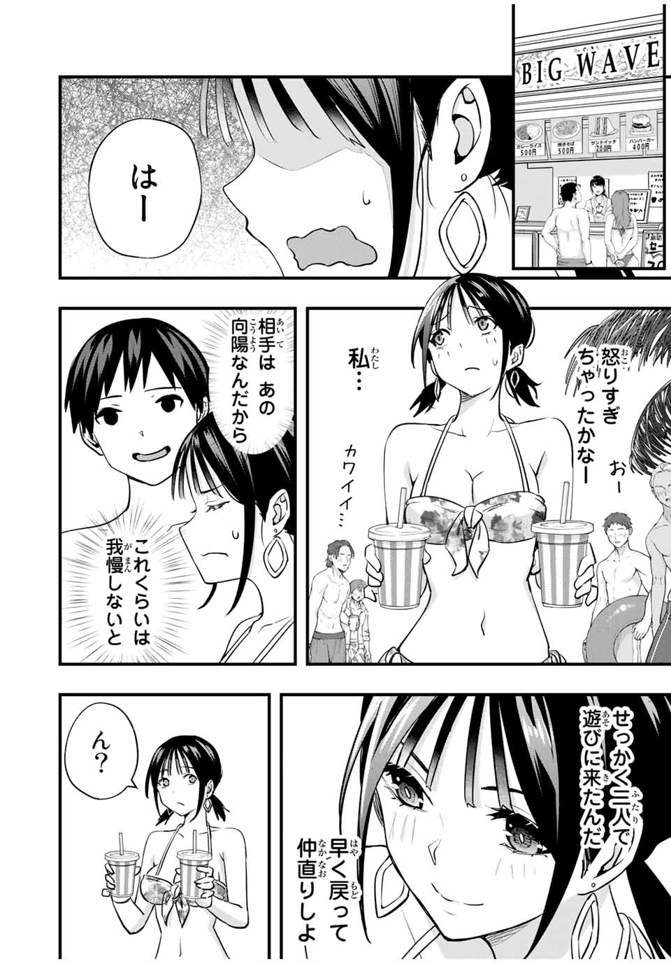 Don't Touch Kotesashi! Chap 19 - Next Chap 20