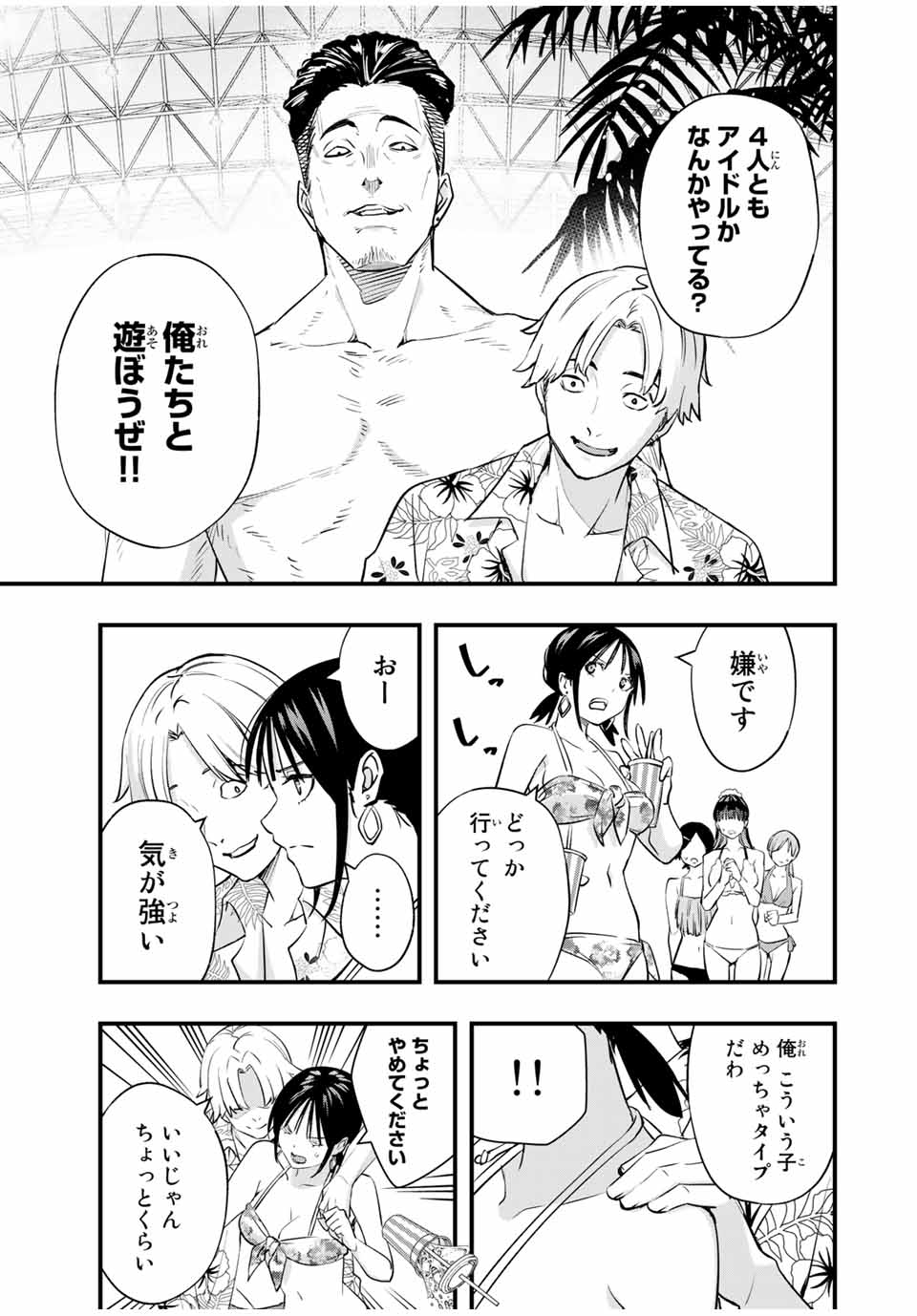 Don't Touch Kotesashi! Chap 19 - Next Chap 20