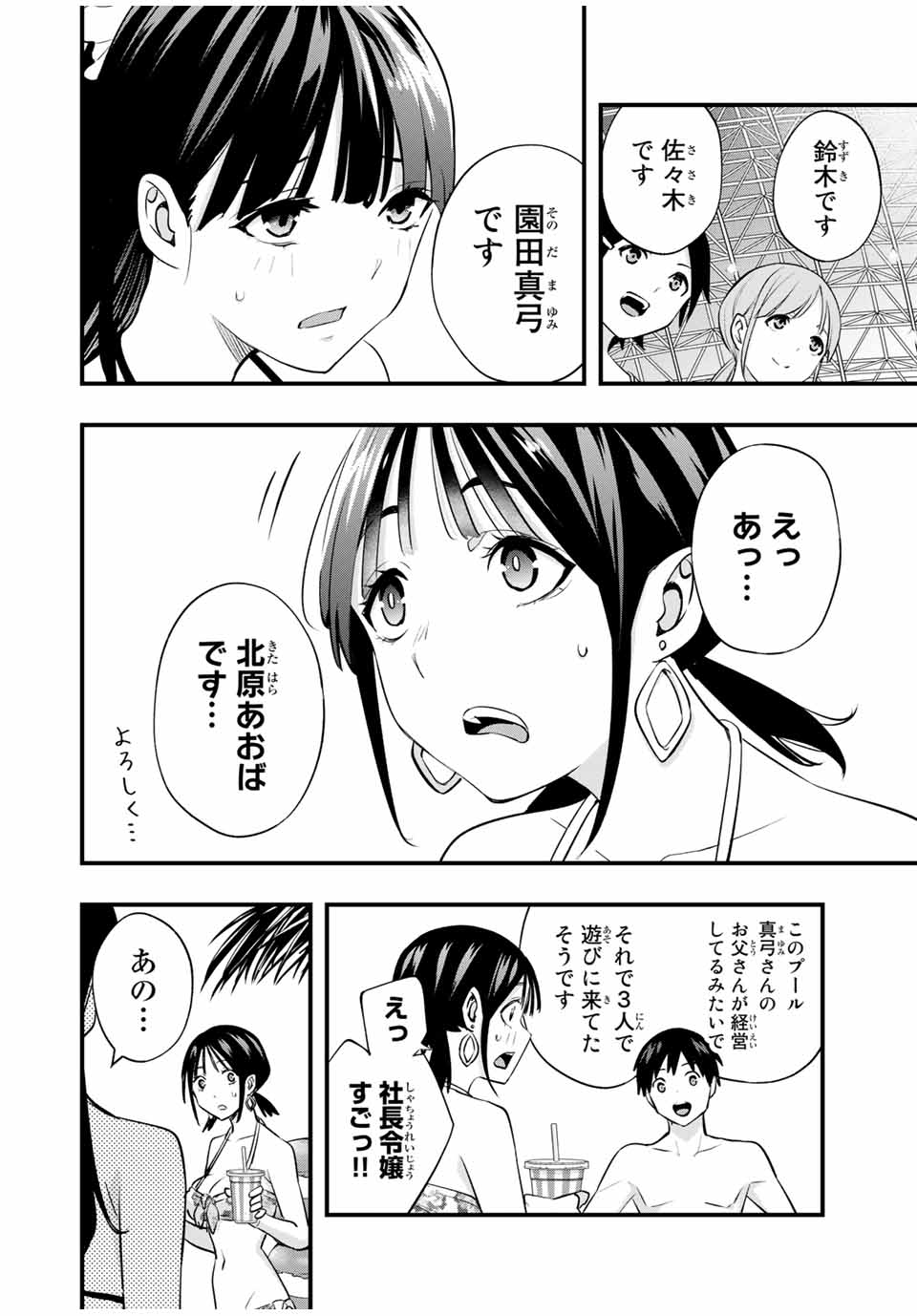 Don't Touch Kotesashi! Chap 19 - Next Chap 20