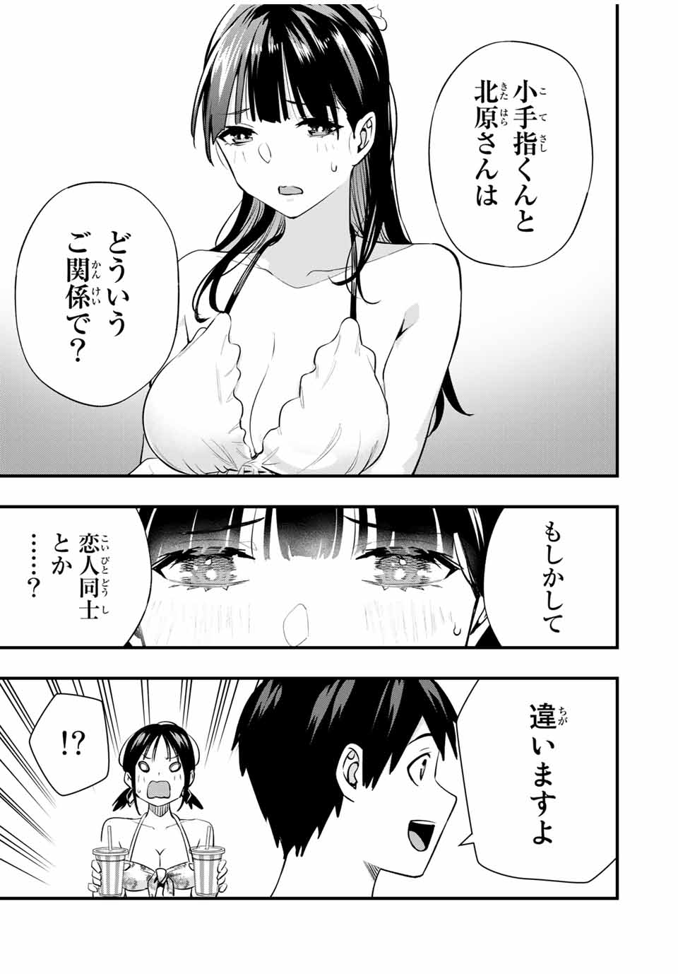 Don't Touch Kotesashi! Chap 19 - Next Chap 20
