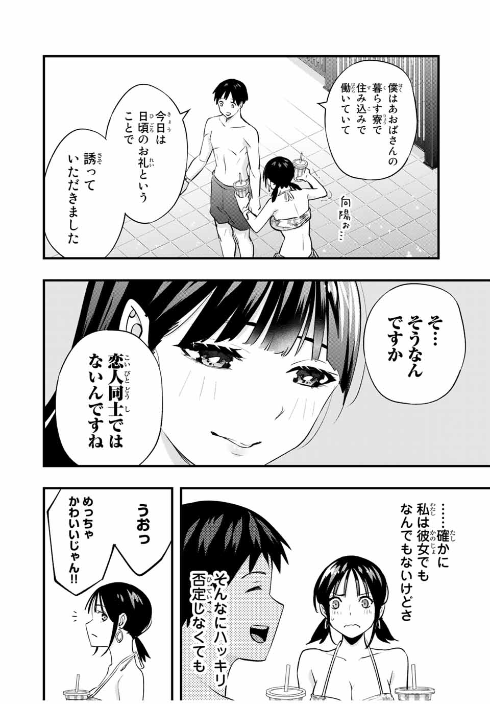Don't Touch Kotesashi! Chap 19 - Next Chap 20