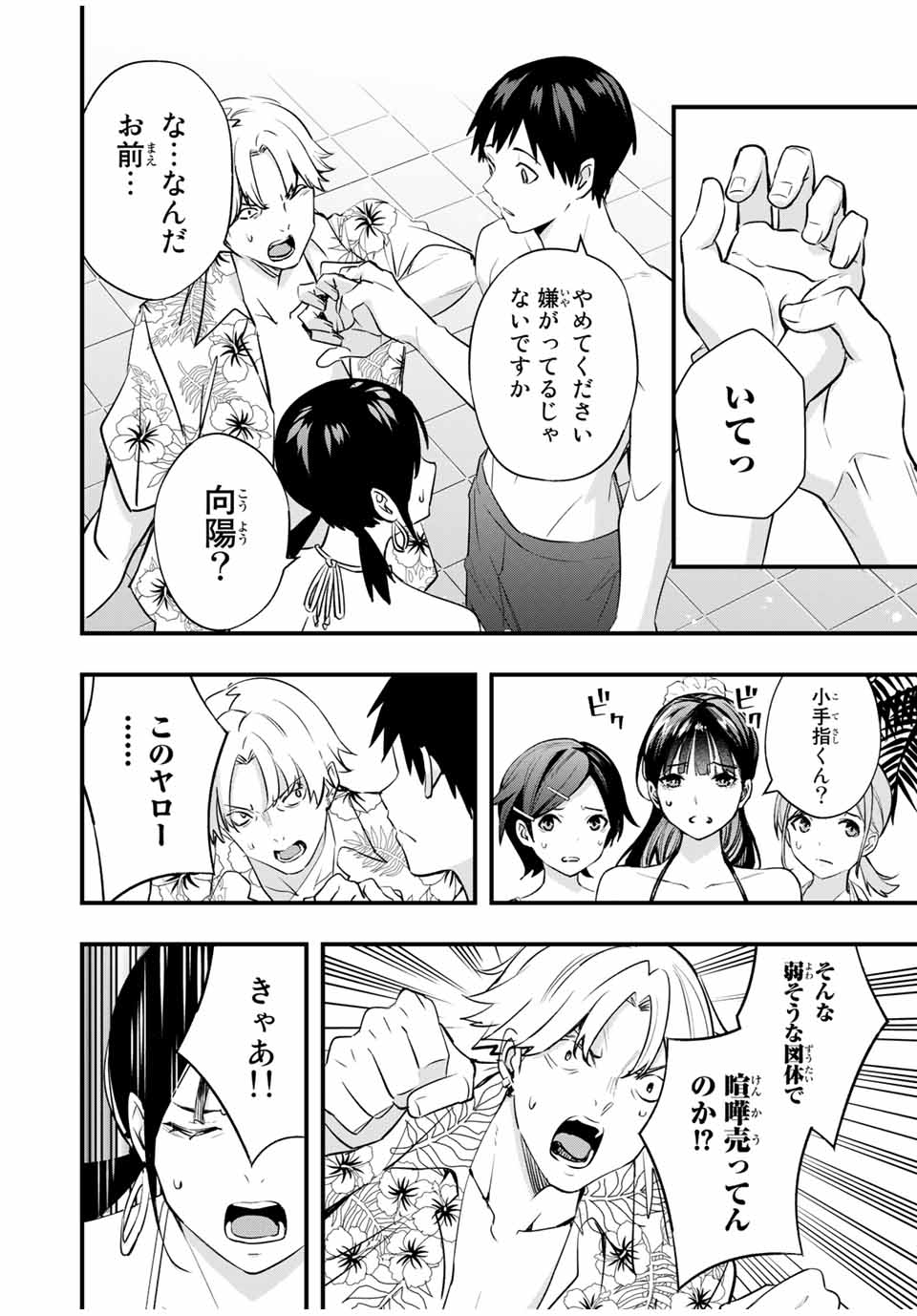 Don't Touch Kotesashi! Chap 19 - Next Chap 20