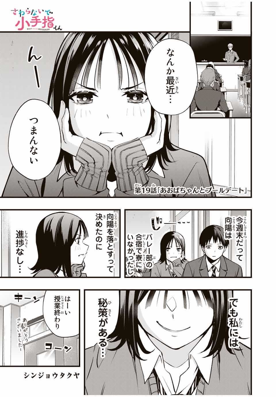 Don't Touch Kotesashi! Chap 19 - Next Chap 20