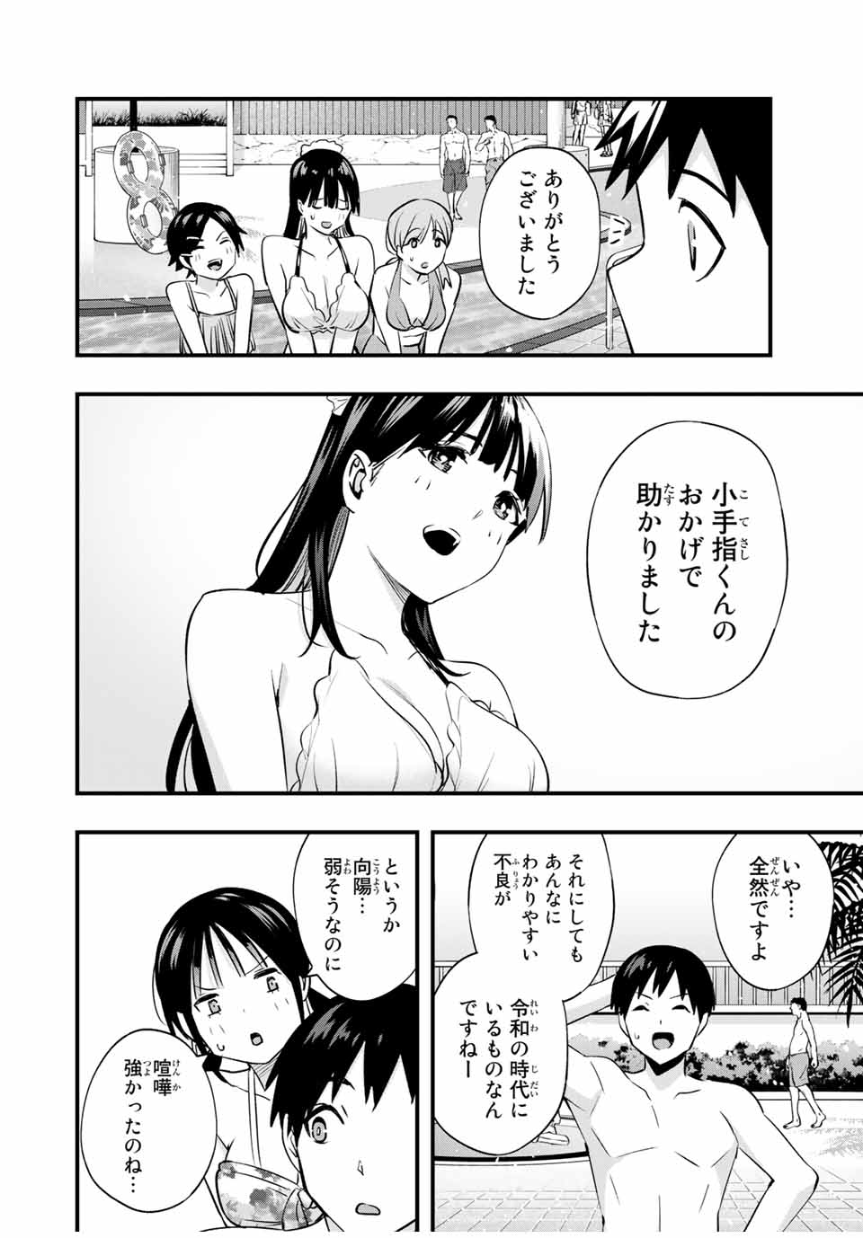 Don't Touch Kotesashi! Chap 19 - Next Chap 20