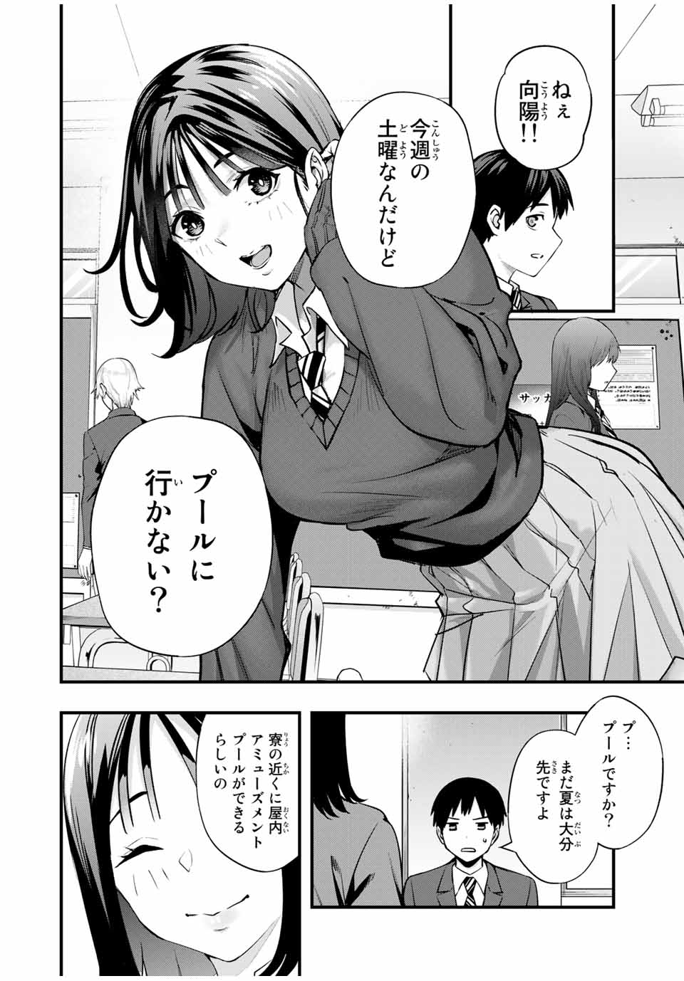 Don't Touch Kotesashi! Chap 19 - Next Chap 20