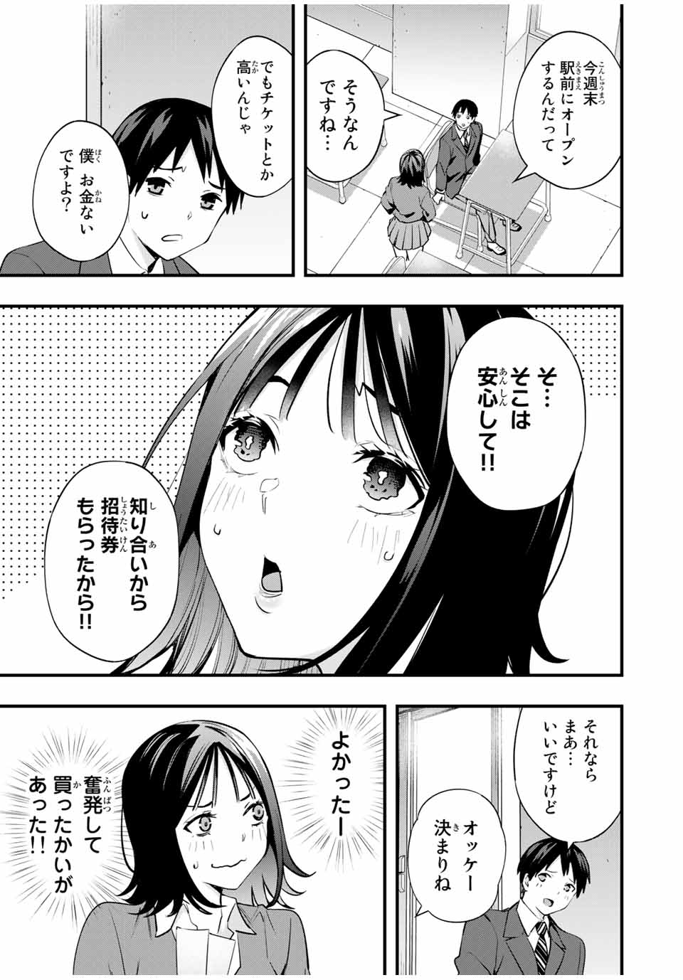 Don't Touch Kotesashi! Chap 19 - Next Chap 20