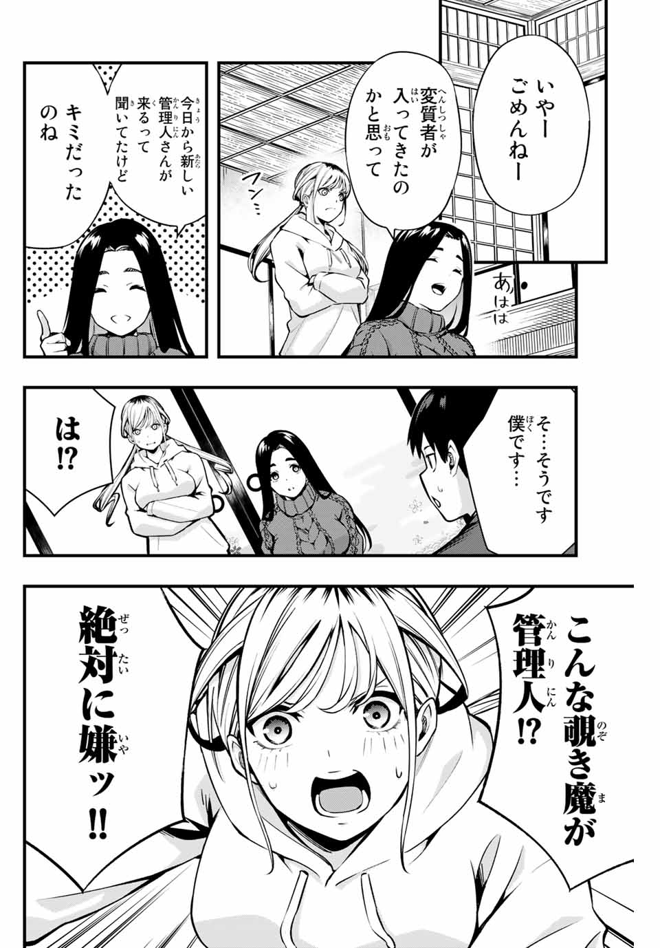 Don't Touch Kotesashi! Chap 1 - Next Chap 2