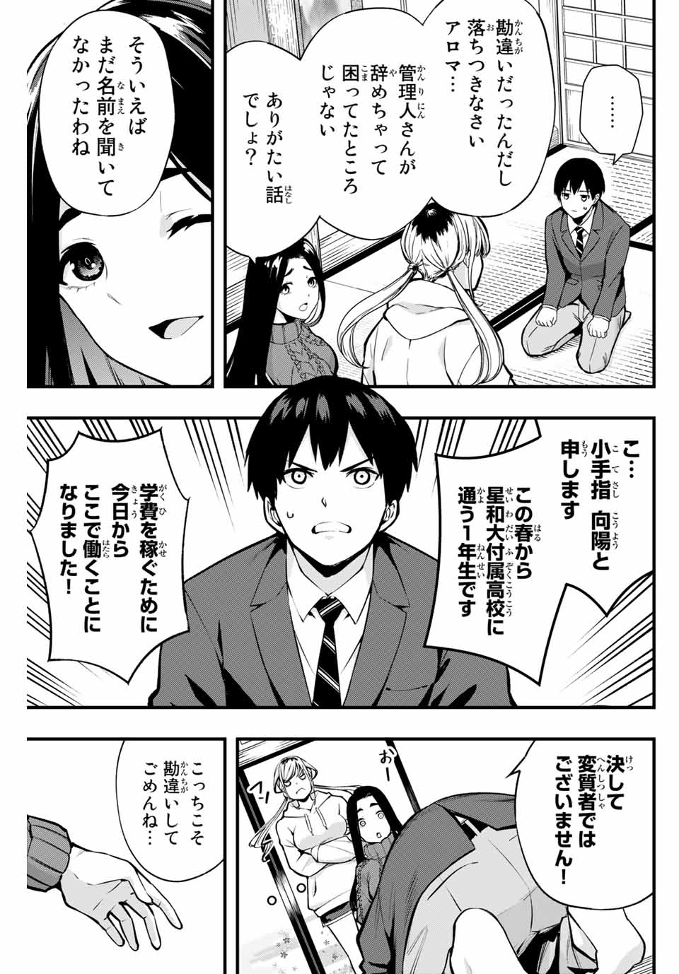 Don't Touch Kotesashi! Chap 1 - Next Chap 2