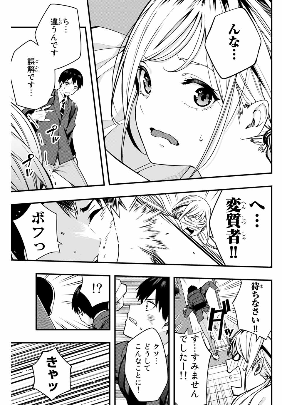 Don't Touch Kotesashi! Chap 1 - Next Chap 2