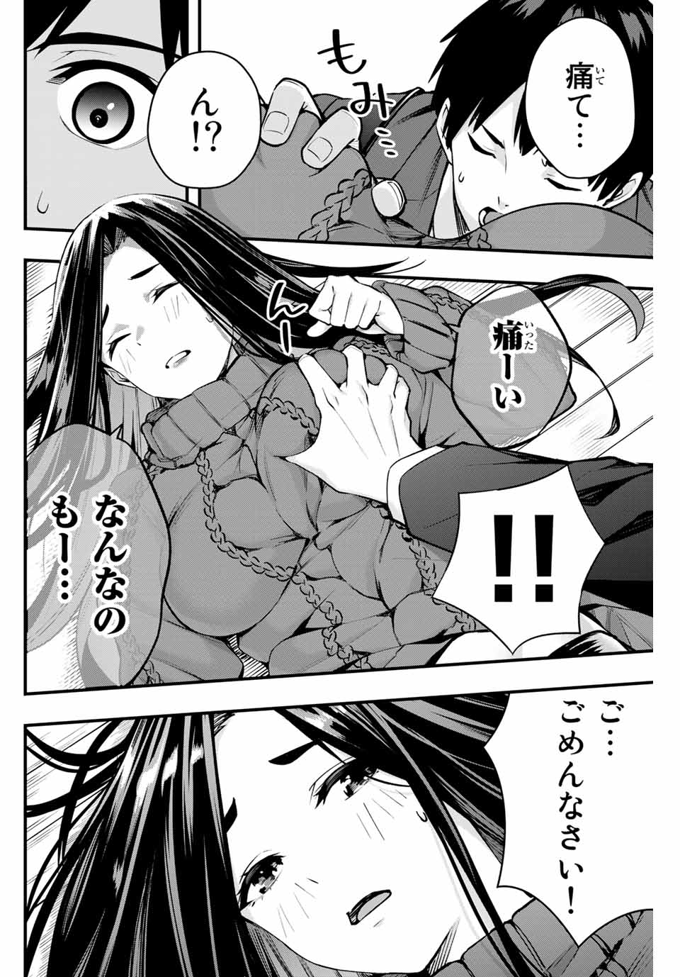 Don't Touch Kotesashi! Chap 1 - Next Chap 2