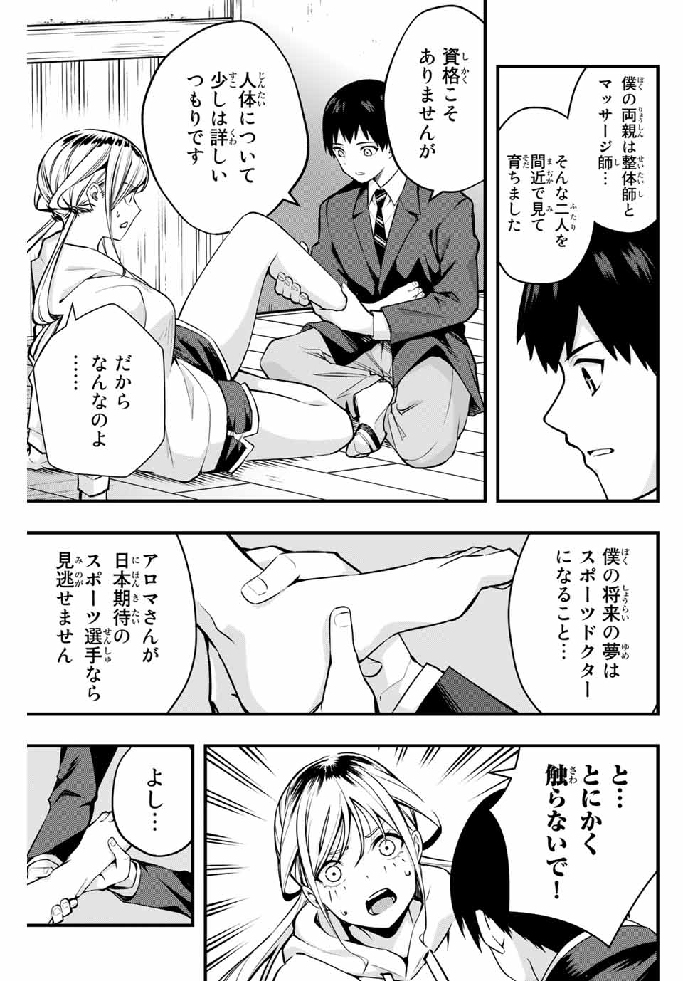 Don't Touch Kotesashi! Chap 1 - Next Chap 2