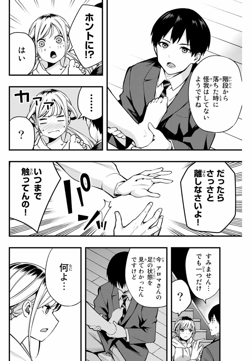Don't Touch Kotesashi! Chap 1 - Next Chap 2