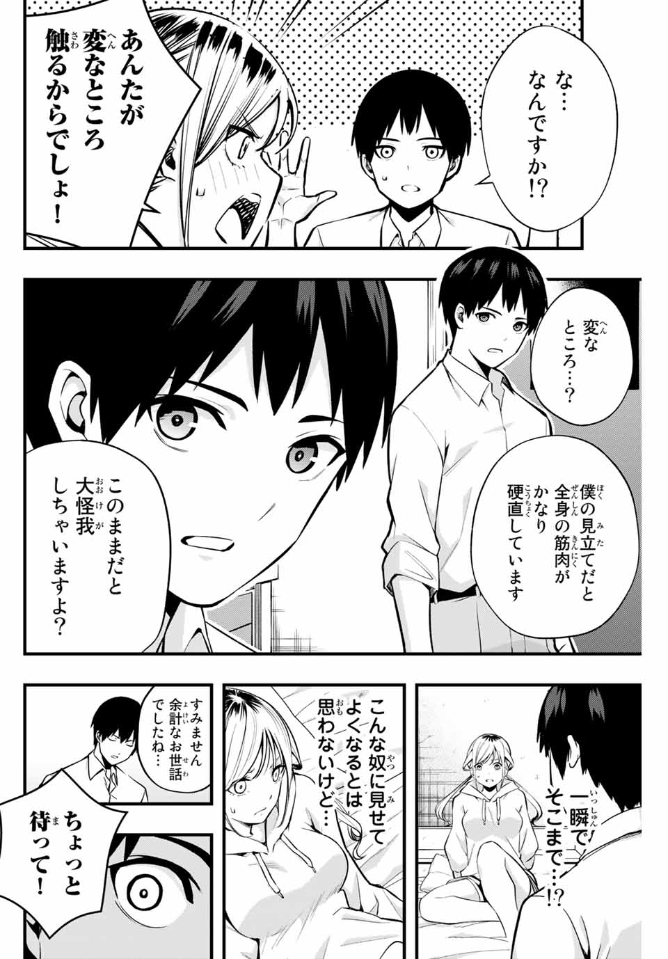 Don't Touch Kotesashi! Chap 1 - Next Chap 2