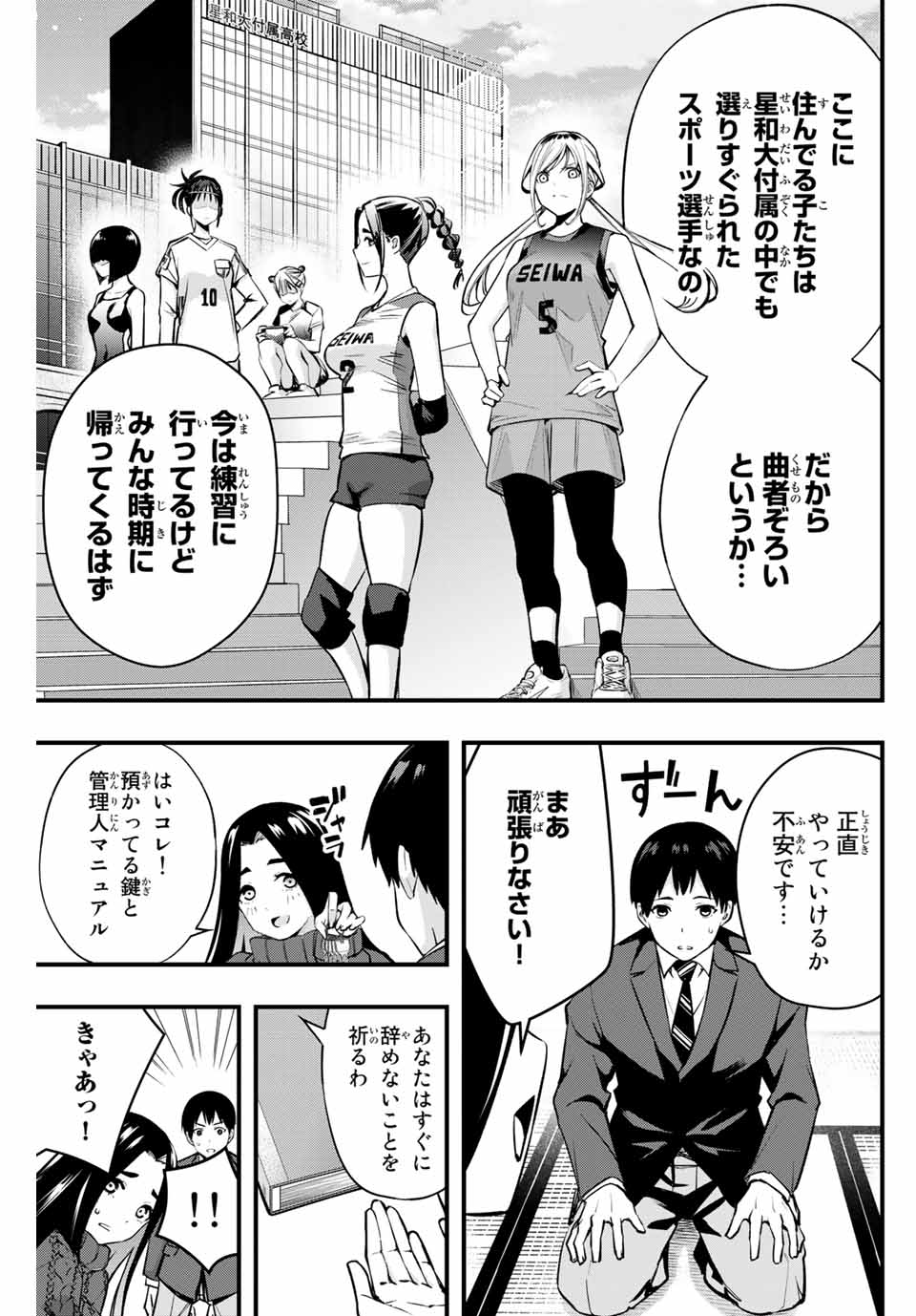 Don't Touch Kotesashi! Chap 1 - Next Chap 2
