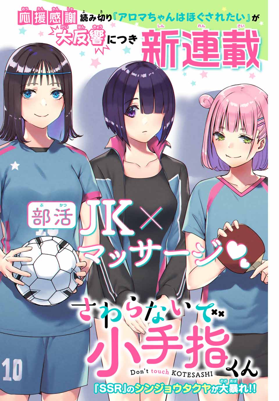 Don't Touch Kotesashi! Chap 1 - Next Chap 2