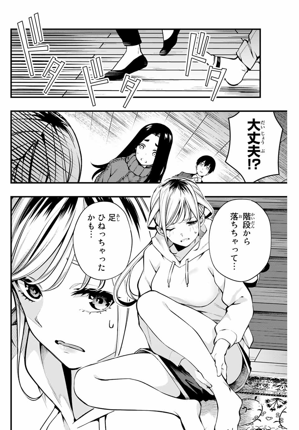 Don't Touch Kotesashi! Chap 1 - Next Chap 2