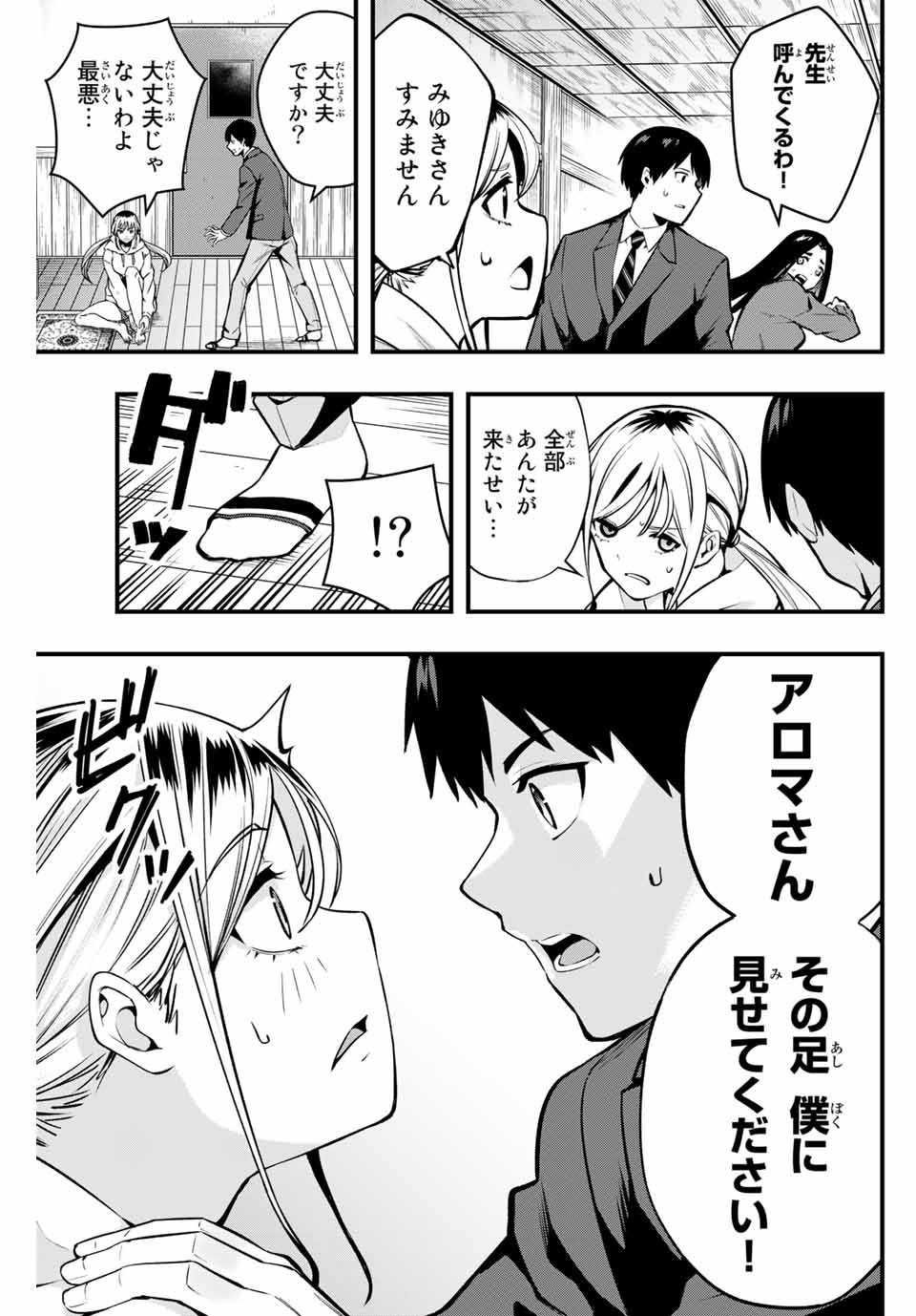 Don't Touch Kotesashi! Chap 1 - Next Chap 2