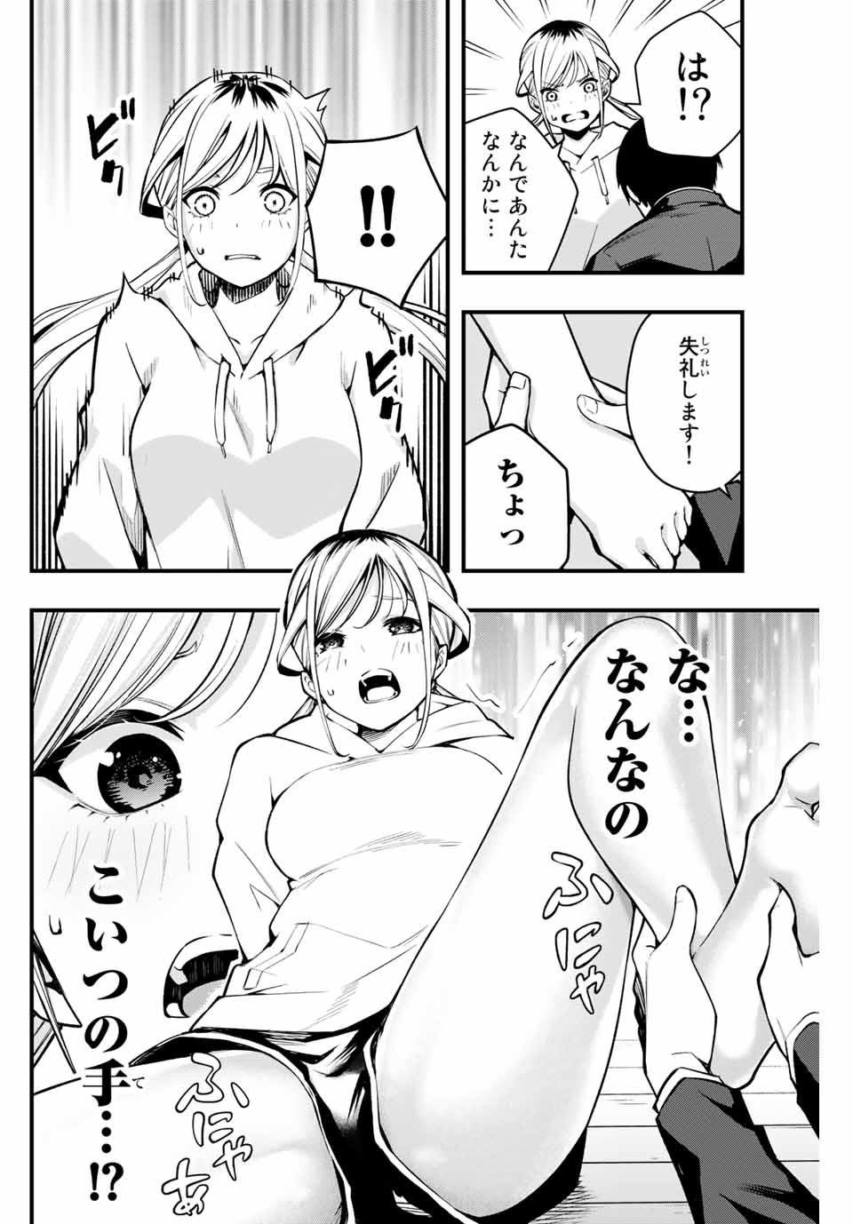 Don't Touch Kotesashi! Chap 1 - Next Chap 2