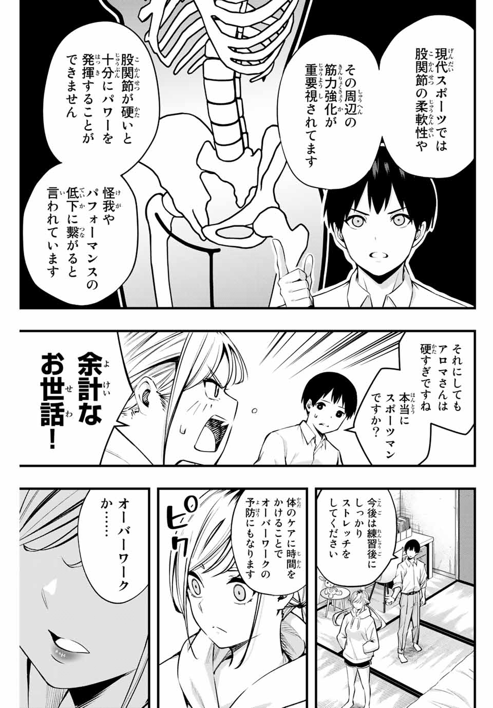 Don't Touch Kotesashi! Chap 1 - Next Chap 2
