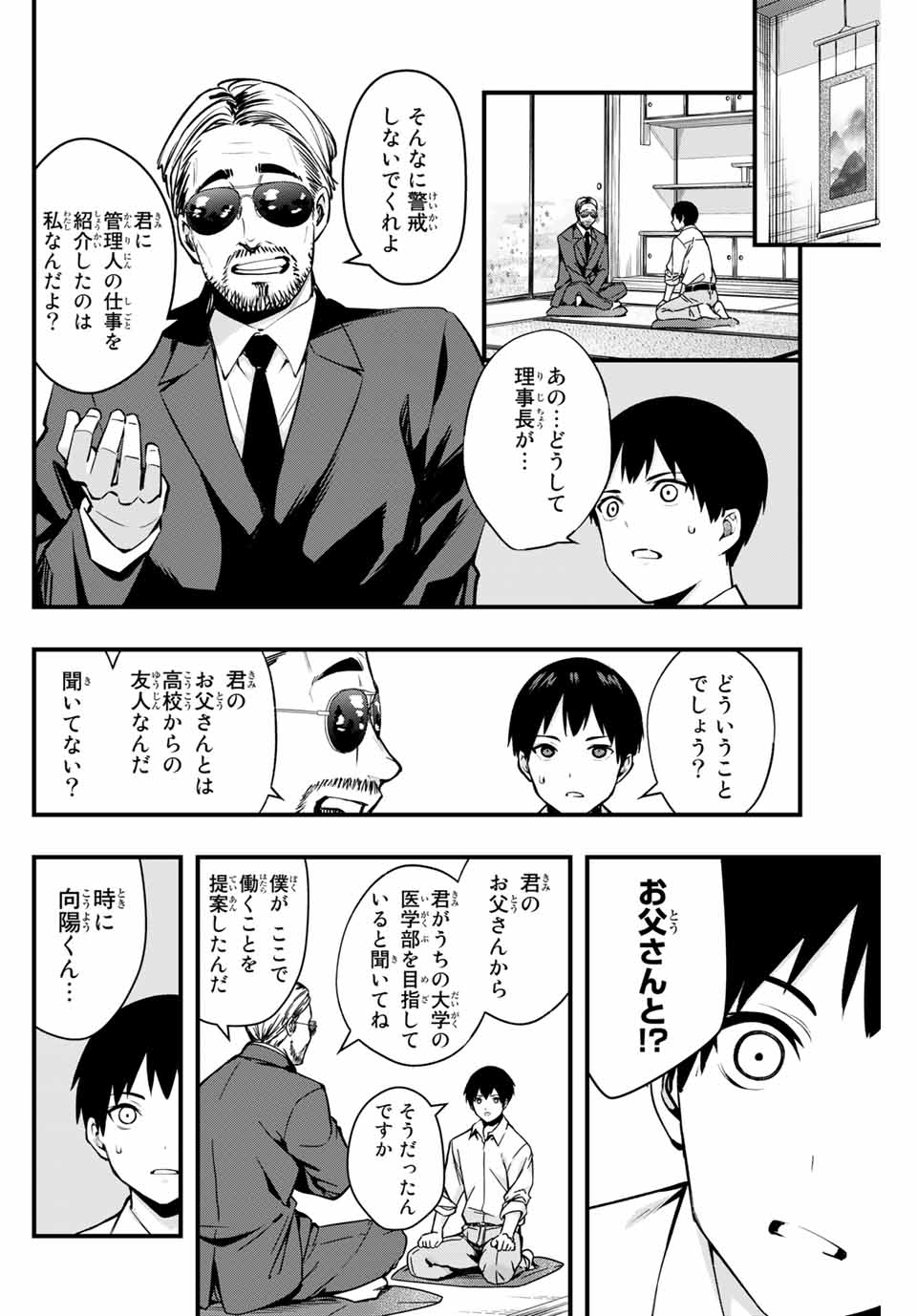 Don't Touch Kotesashi! Chap 1 - Next Chap 2