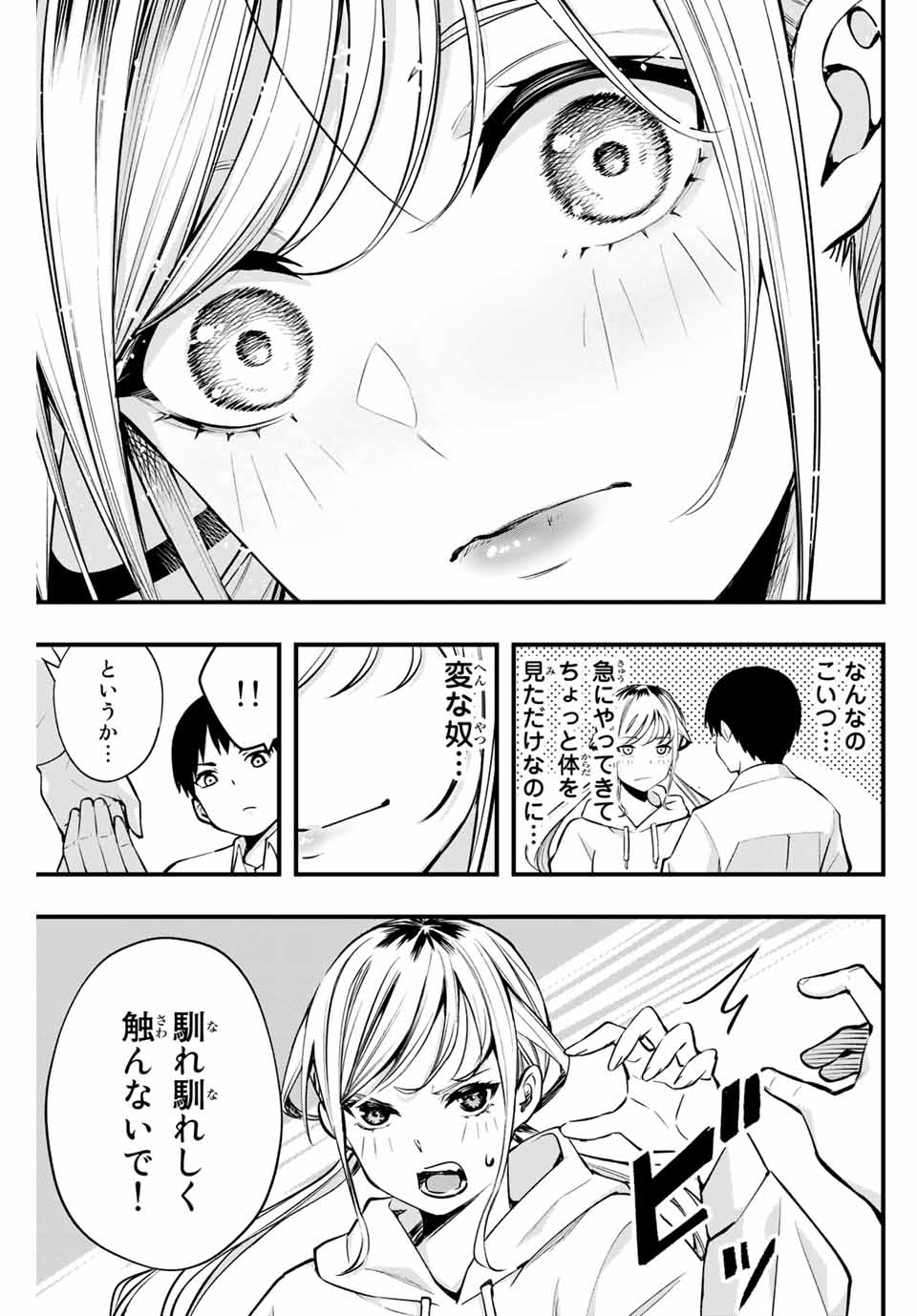 Don't Touch Kotesashi! Chap 1 - Next Chap 2