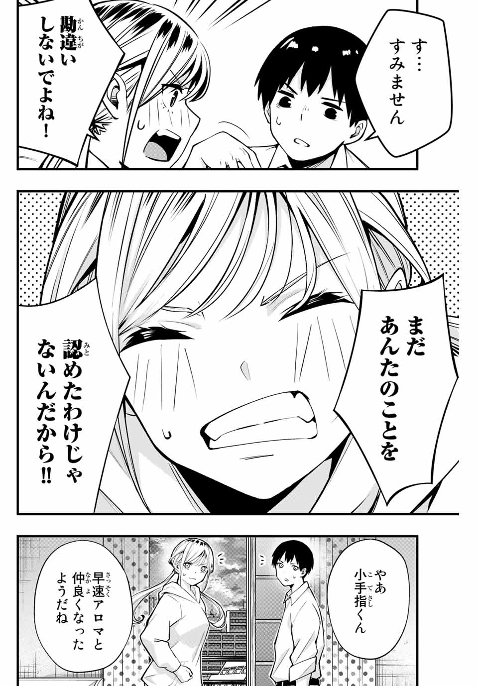 Don't Touch Kotesashi! Chap 1 - Next Chap 2