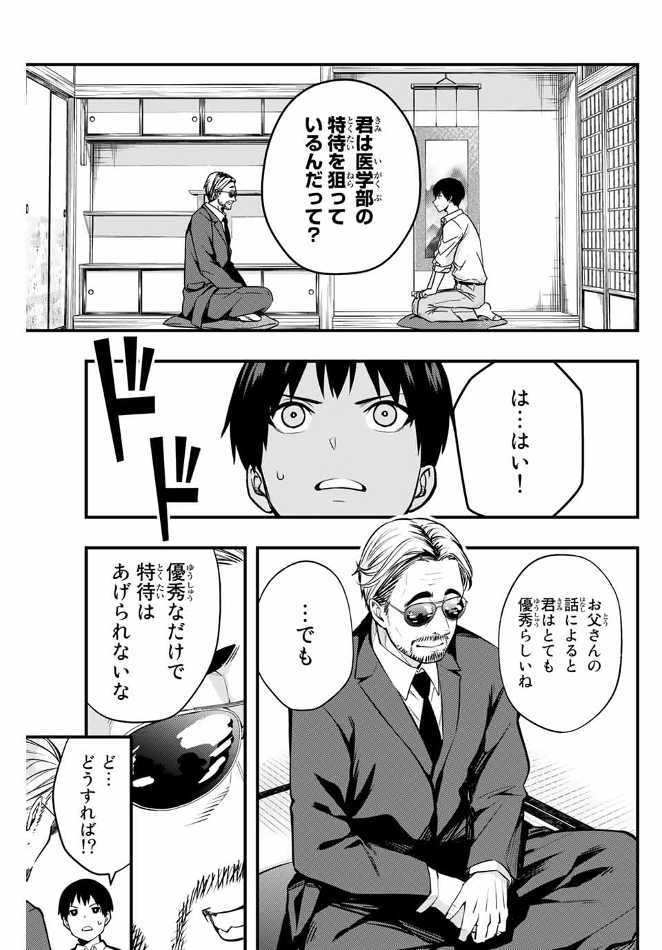 Don't Touch Kotesashi! Chap 1 - Next Chap 2