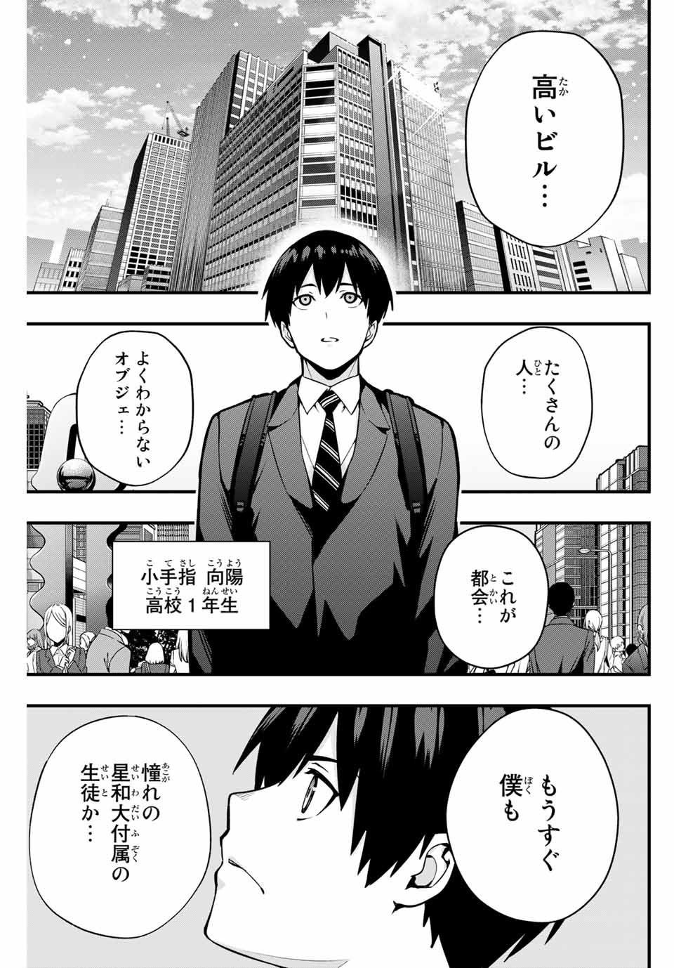 Don't Touch Kotesashi! Chap 1 - Next Chap 2