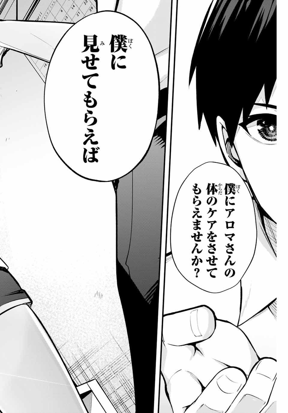 Don't Touch Kotesashi! Chap 1 - Next Chap 2