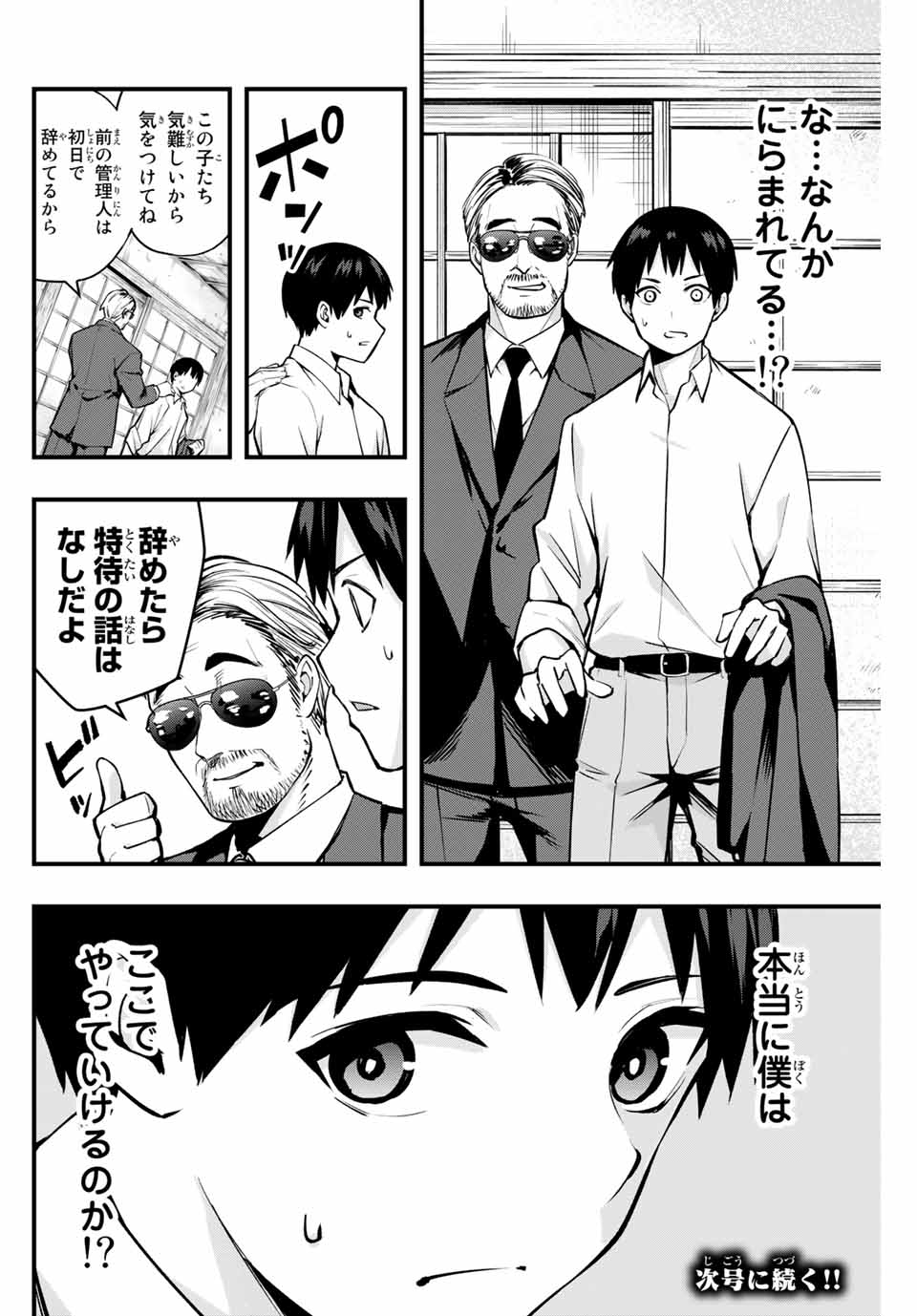 Don't Touch Kotesashi! Chap 1 - Next Chap 2